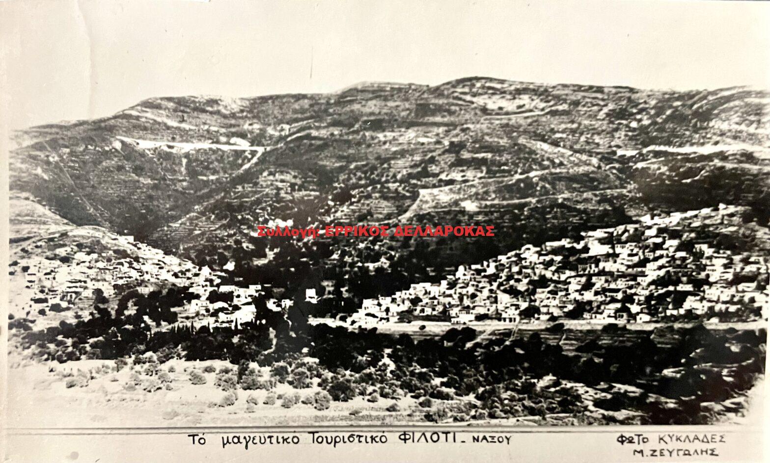 1963 ΤΟ ΜΑΓΕΥΤΙΚΟ ΤΟΥΡΙΣΤΙΚΟ ΦΙΛΟΤΙ