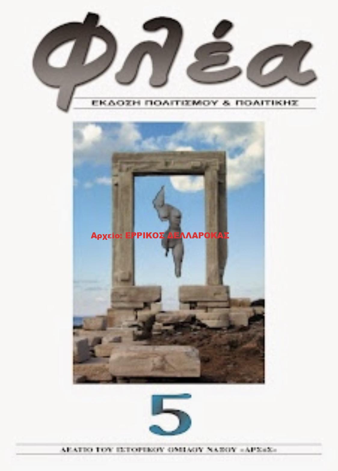 2005. 5 ΦΛΕΑ