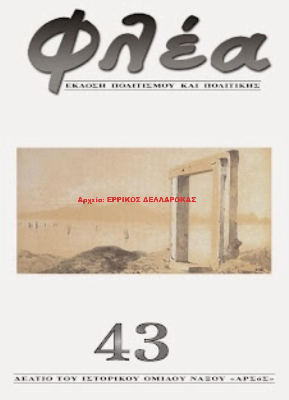2014.43 ΦΛΕΑ