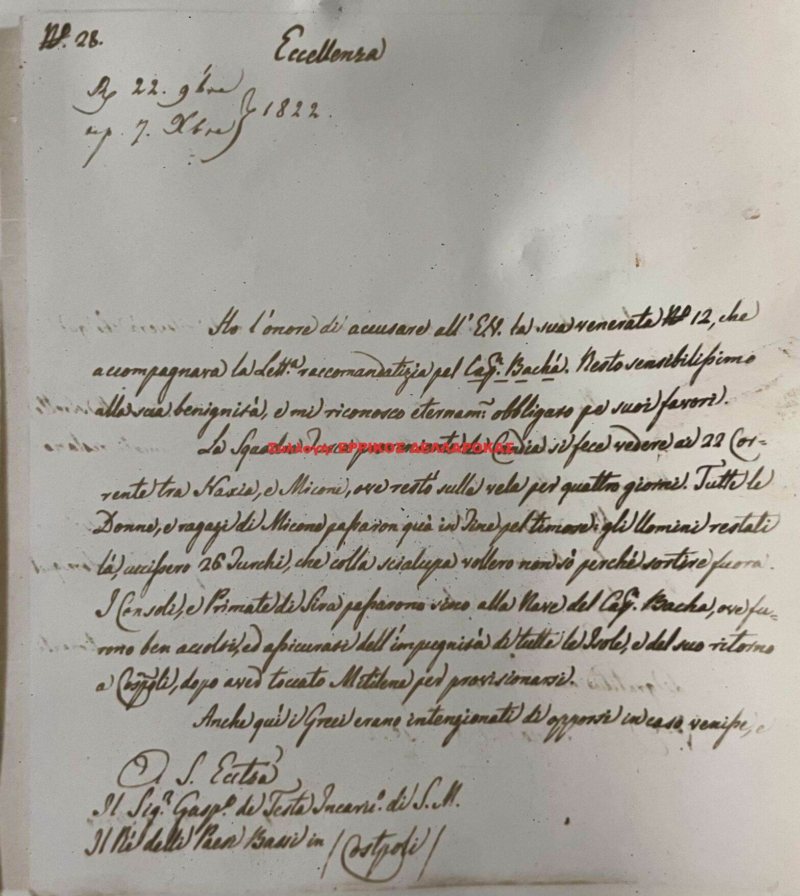 1822 7/10 ΕΠΙΣΤΟΛΗ