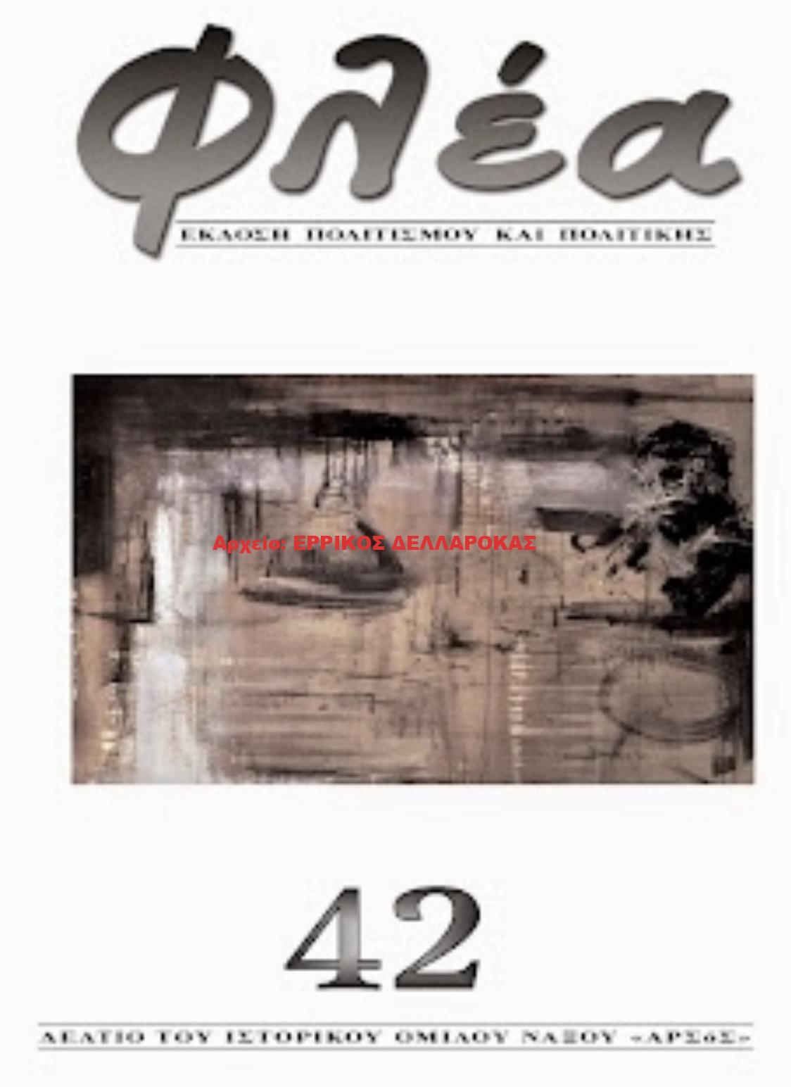 2014.42 ΦΛΕΑ