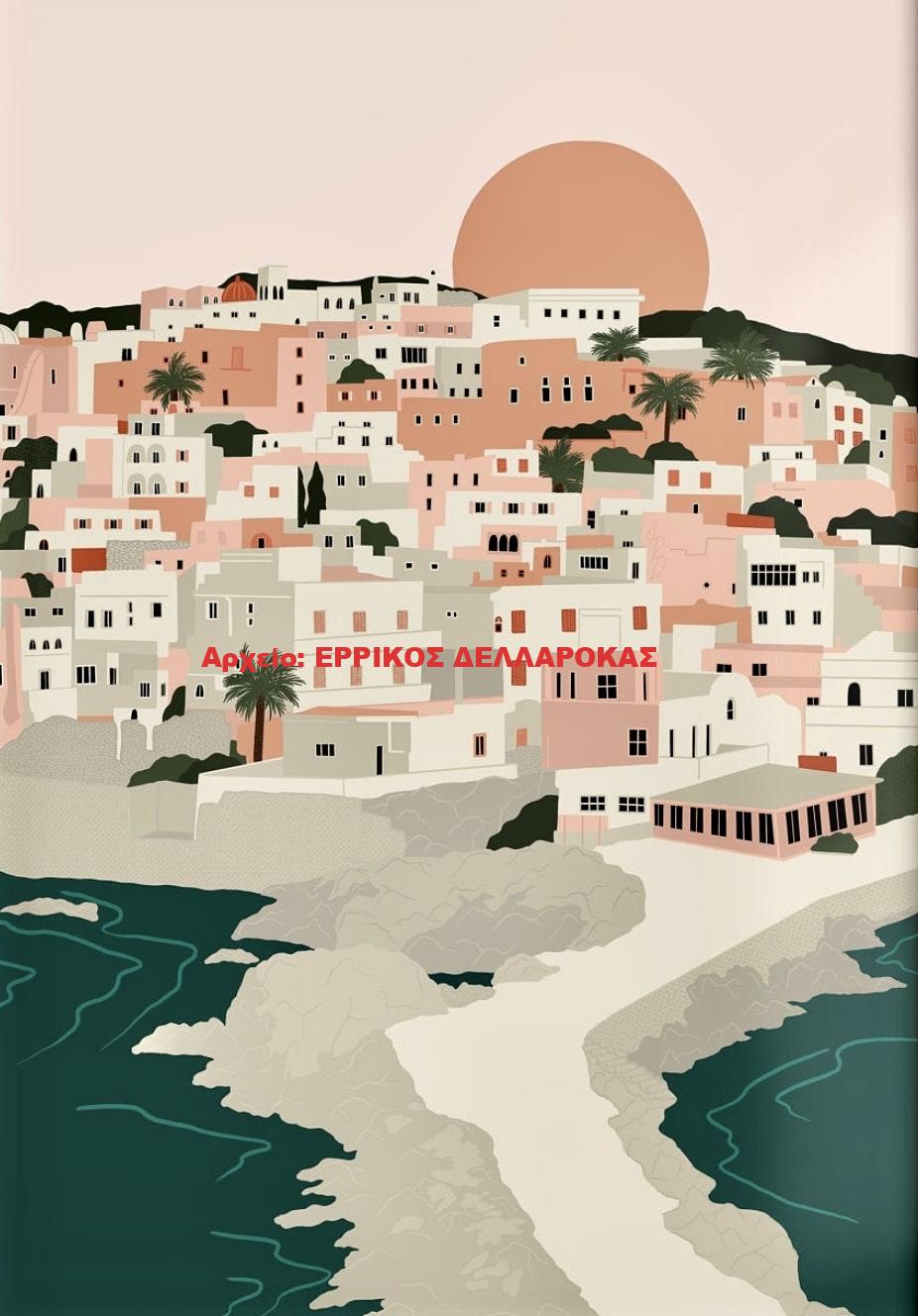 2005 ΑΠΟΨΗ ΤΗΣ ΠΟΛΗΣ