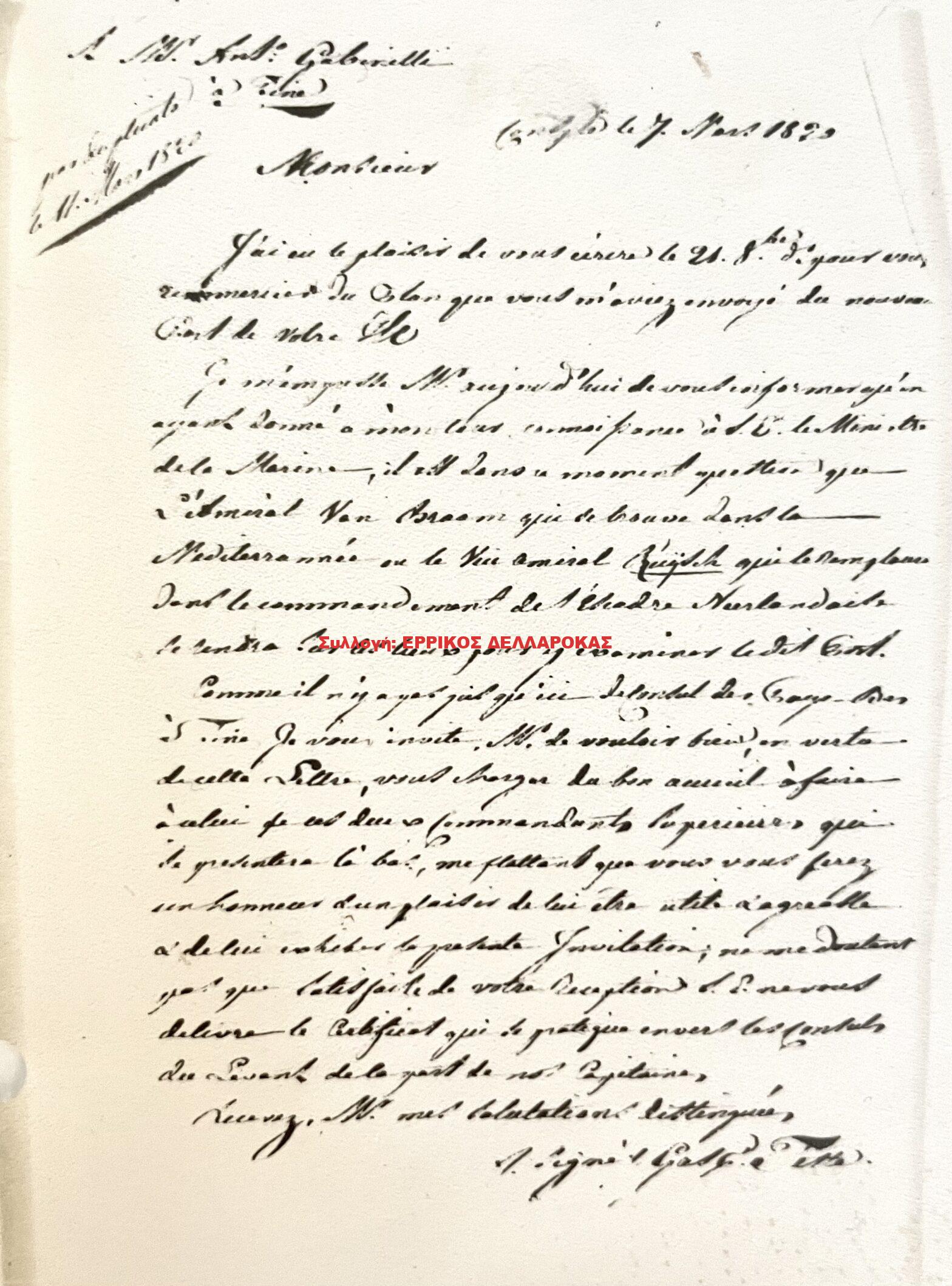 1820 7/5 ΕΠΙΣΤΟΛΗ