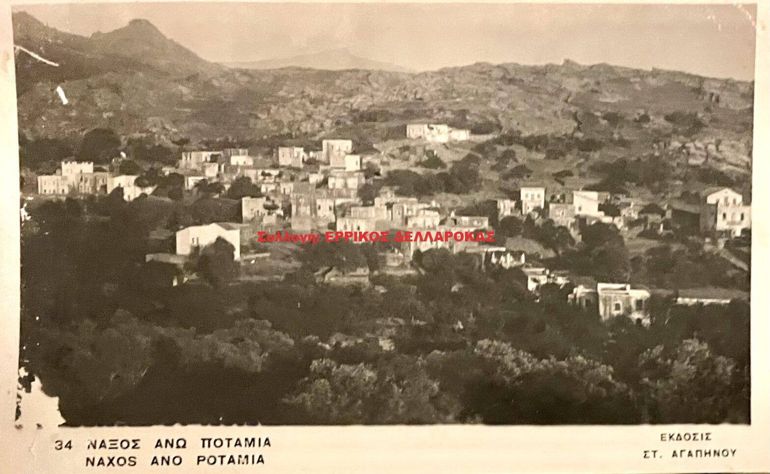 1955 ΠΟΤΑΜΙΑ