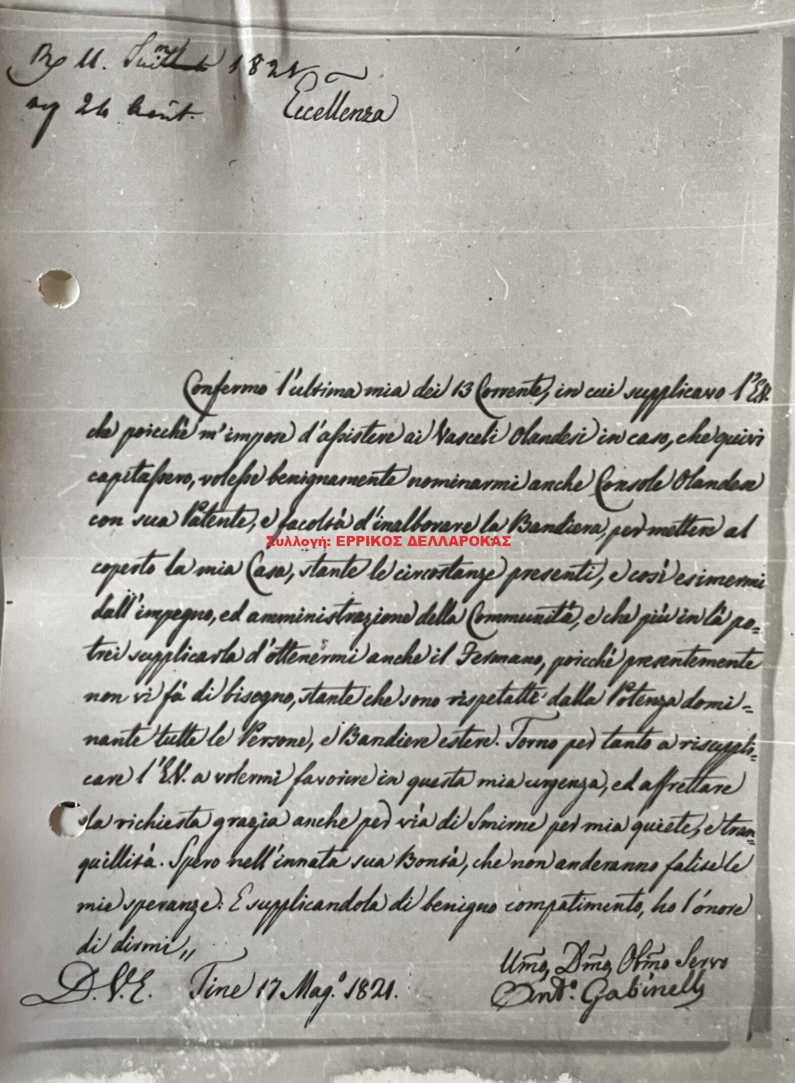 1821 17/5 ΕΠΙΣΤΟΛΗ