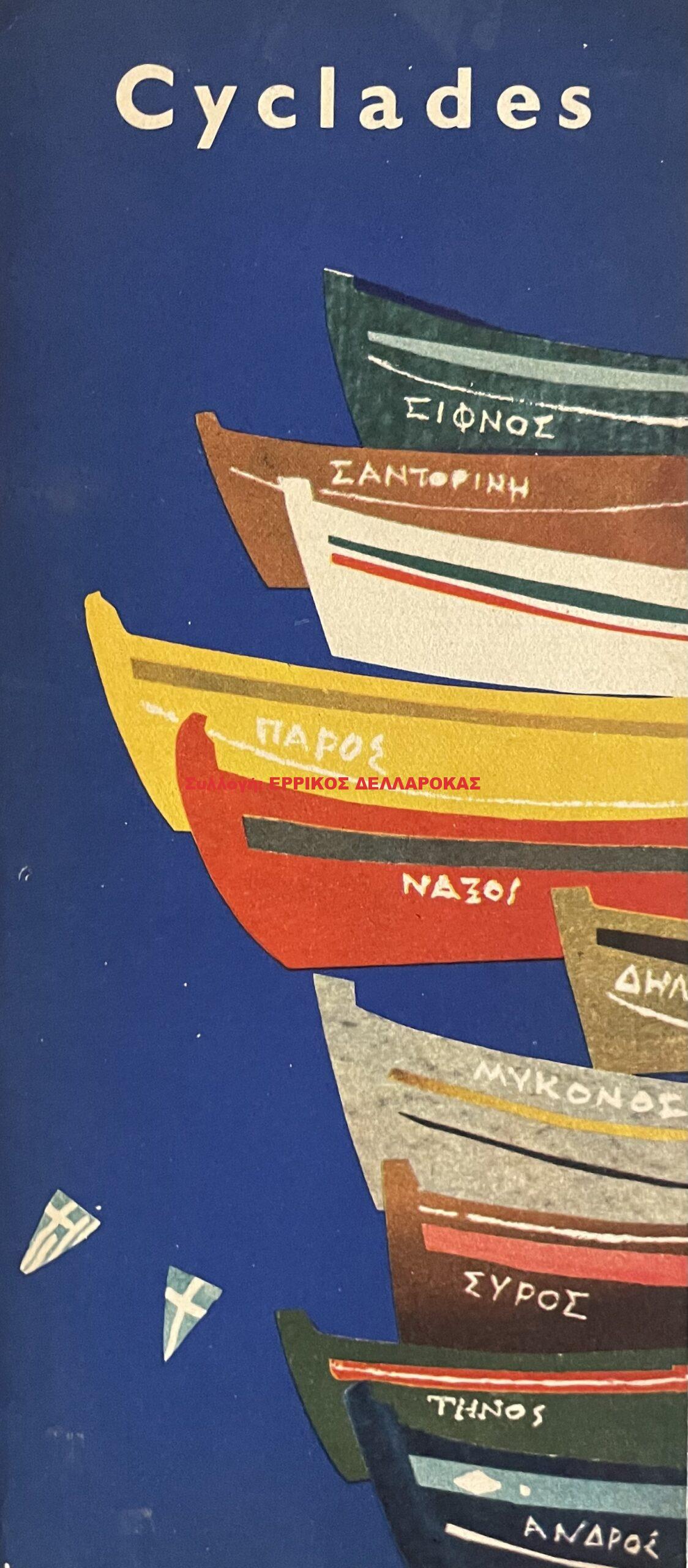 1970 ΔΙΑΦΗΜΙΣΤΙΚΟ ΦΥΛΛΑΔΙΟ ΤΟΥ ΕΟΤ