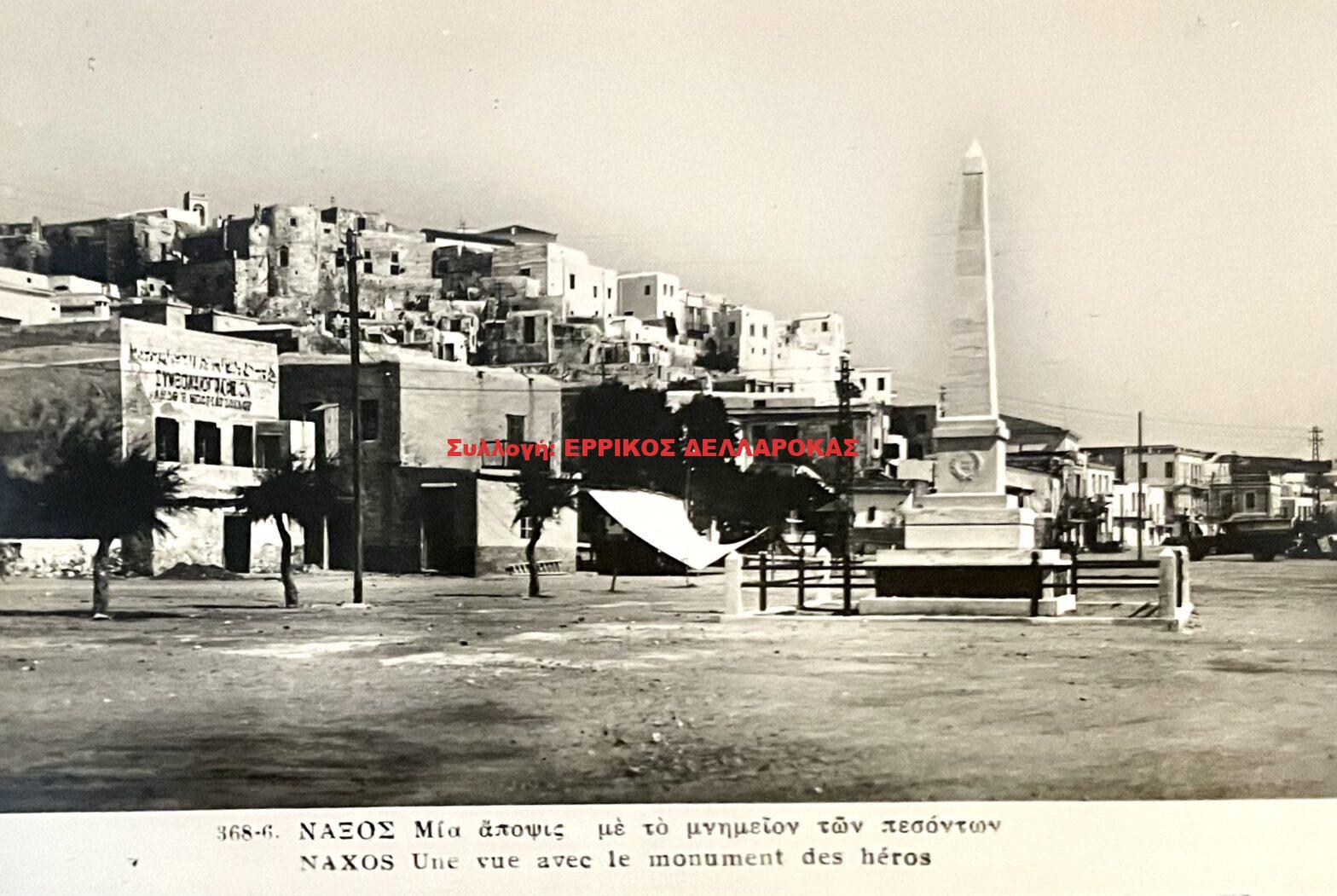 1948 ΜΙΑ ΑΠΟΨΙΣ ΜΕ ΤΟ ΜΝΗΜΕΙΟ ΤΩΝ ΠΕΣΟΝΤΩΝ