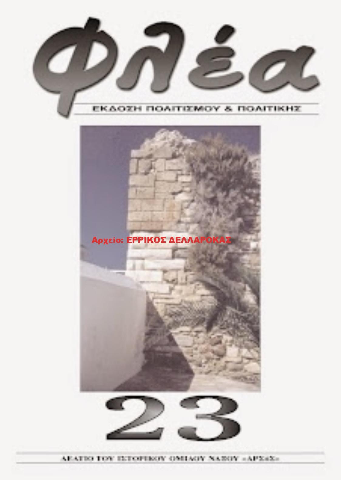 2009.23 ΦΛΕΑ