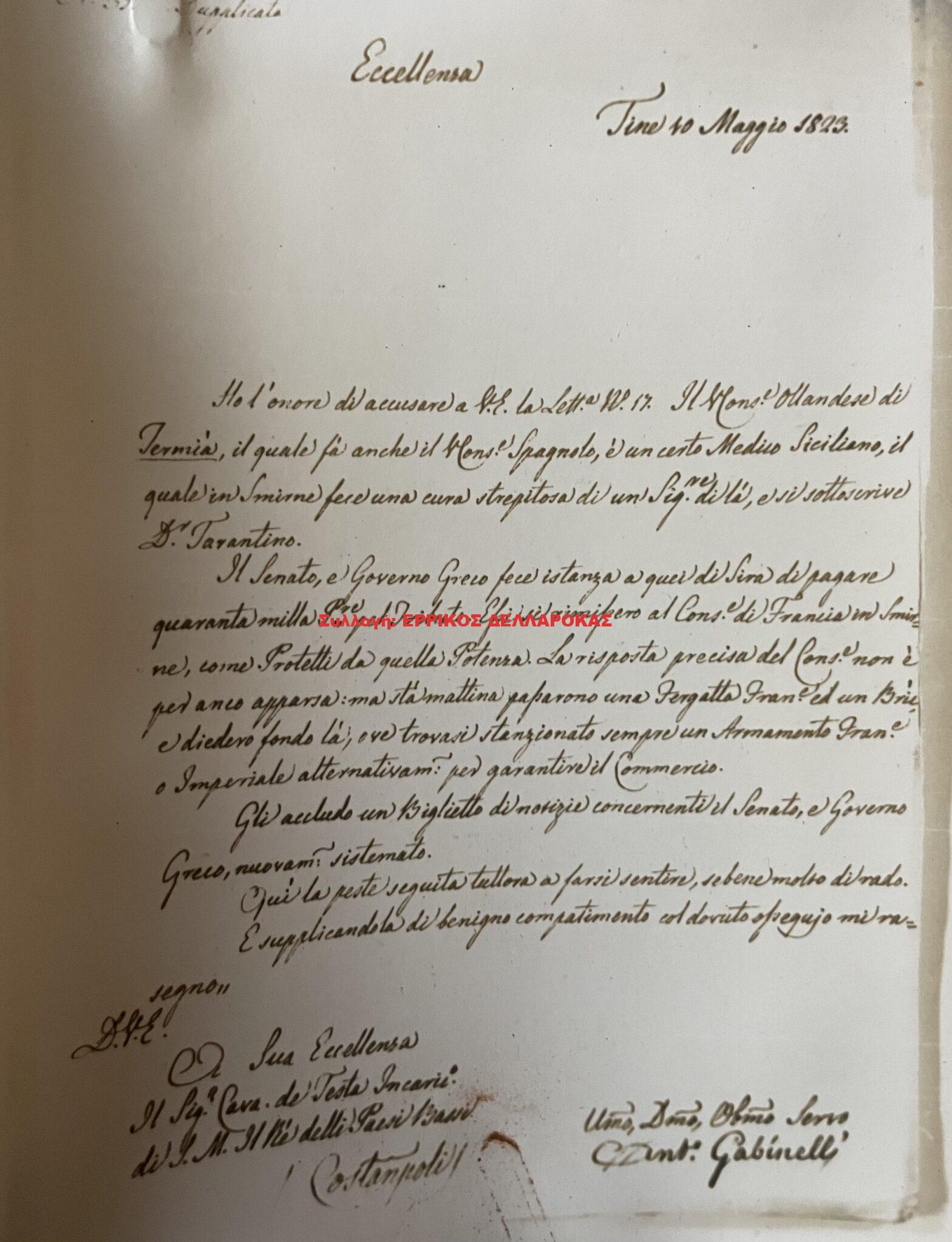 1823 10/5 ΕΠΙΣΤΟΛΗ