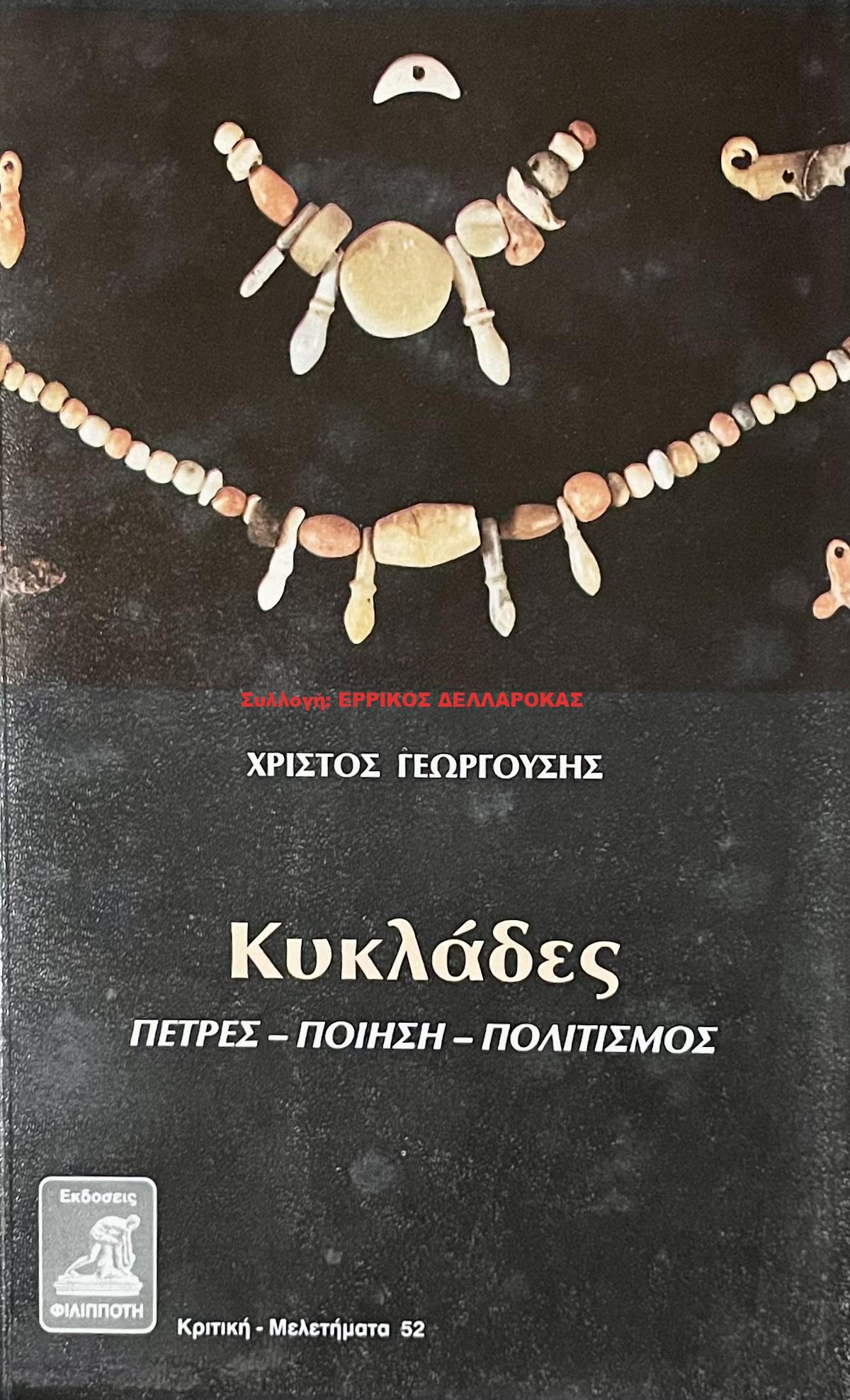 1997 ΚΥΚΛΑΔΕΣ