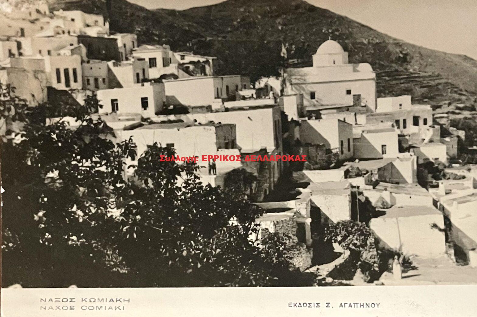 1959 ΚΩΜΙΑΚΗ