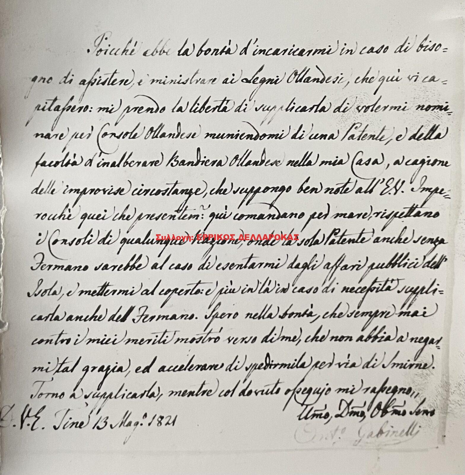 1821 13/5 ΕΠΙΣΤΟΛΗ