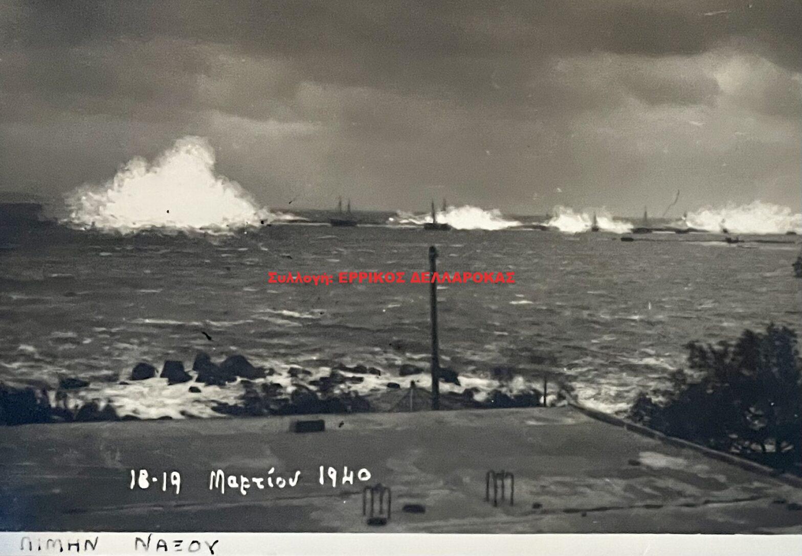 1940 ΛΙΜΗΝ ΝΑΞΟΥ