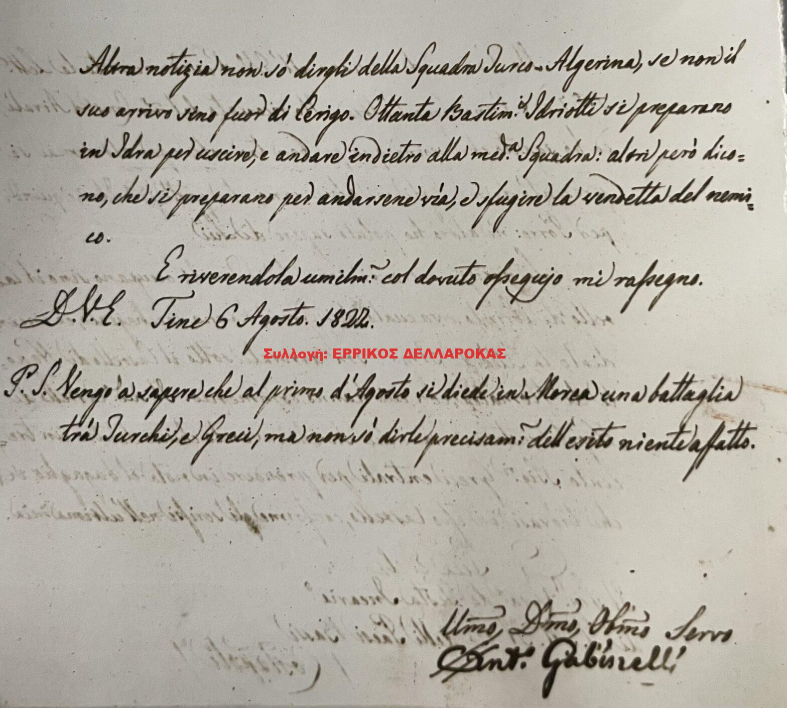 1822 6/8 ΕΠΙΣΤΟΛΗ