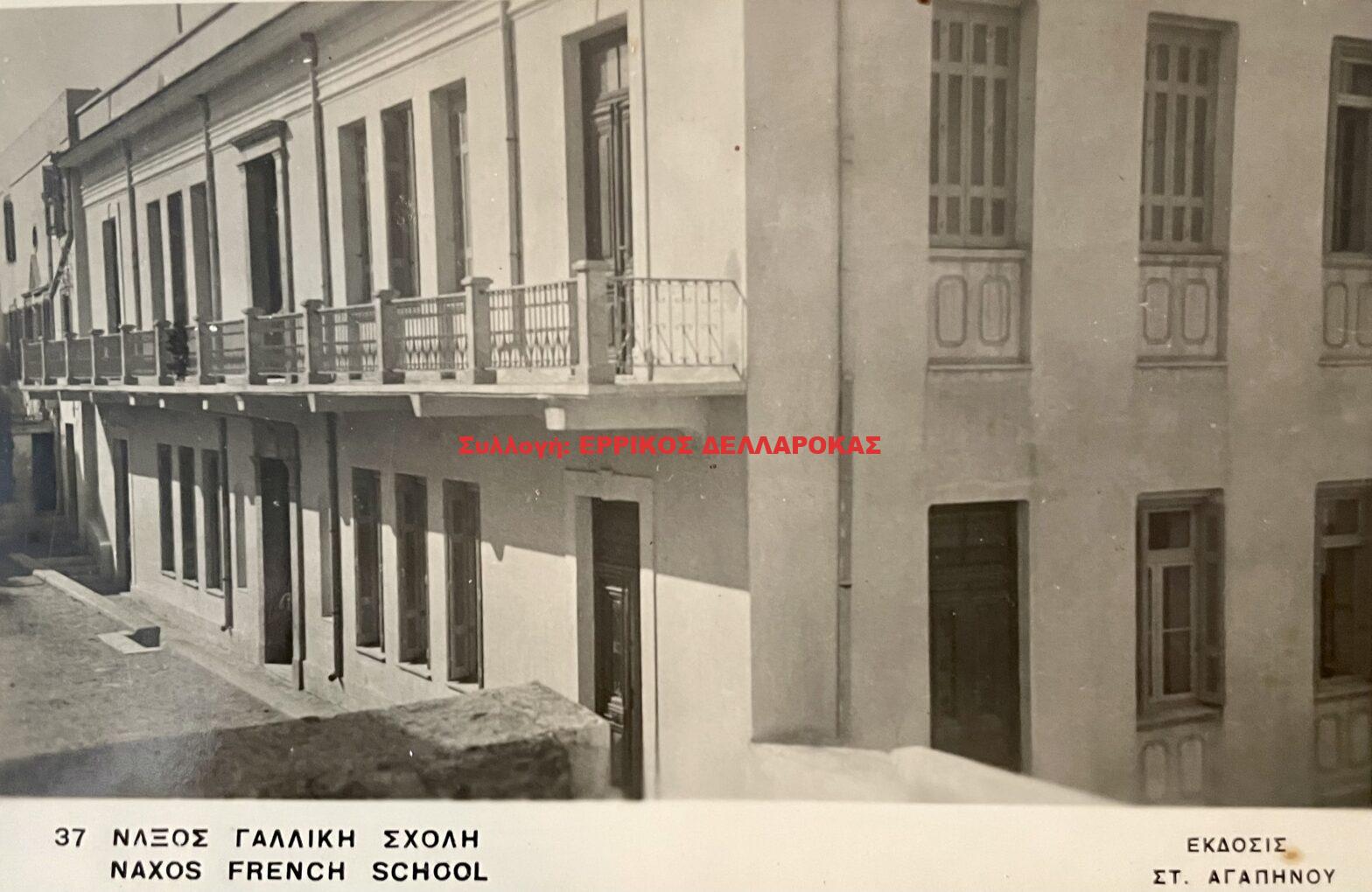 1961 ΓΑΛΛΙΚΗ ΣΧΟΛΗ