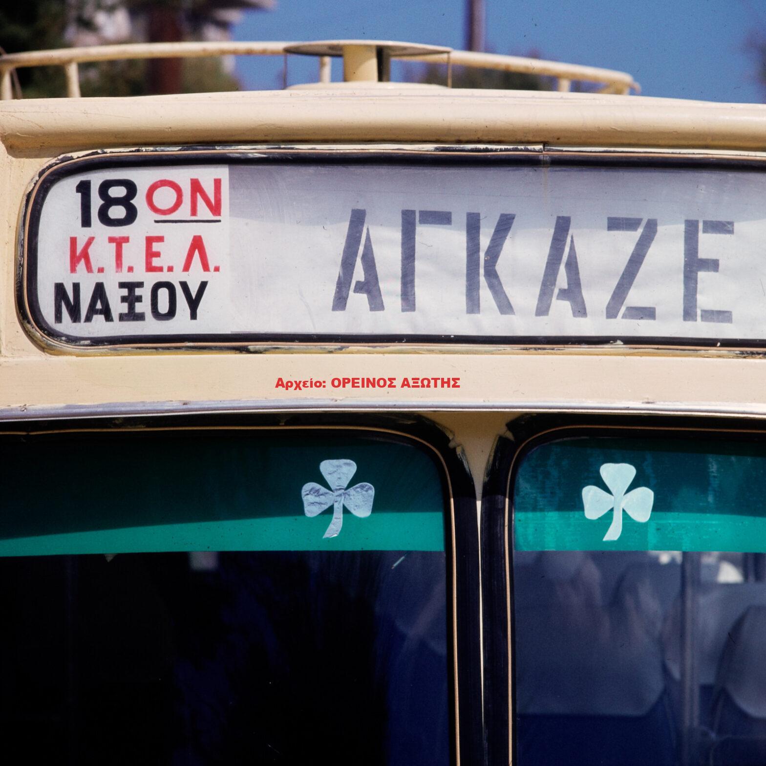 1976 Νάξος