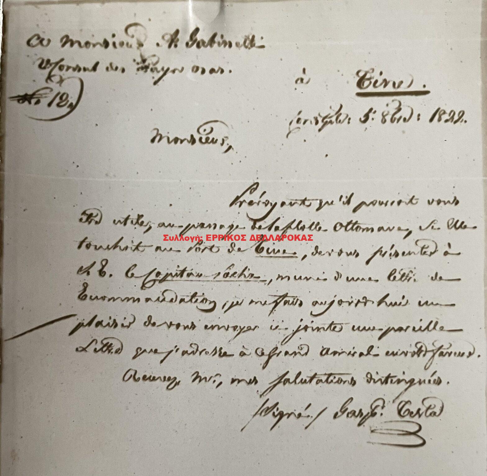 1822 5/10 ΕΠΙΣΤΟΛΗ