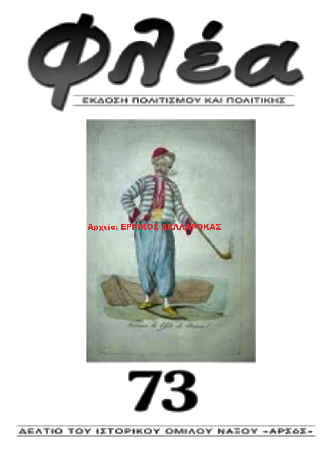 2022.73 ΦΛΕΑ