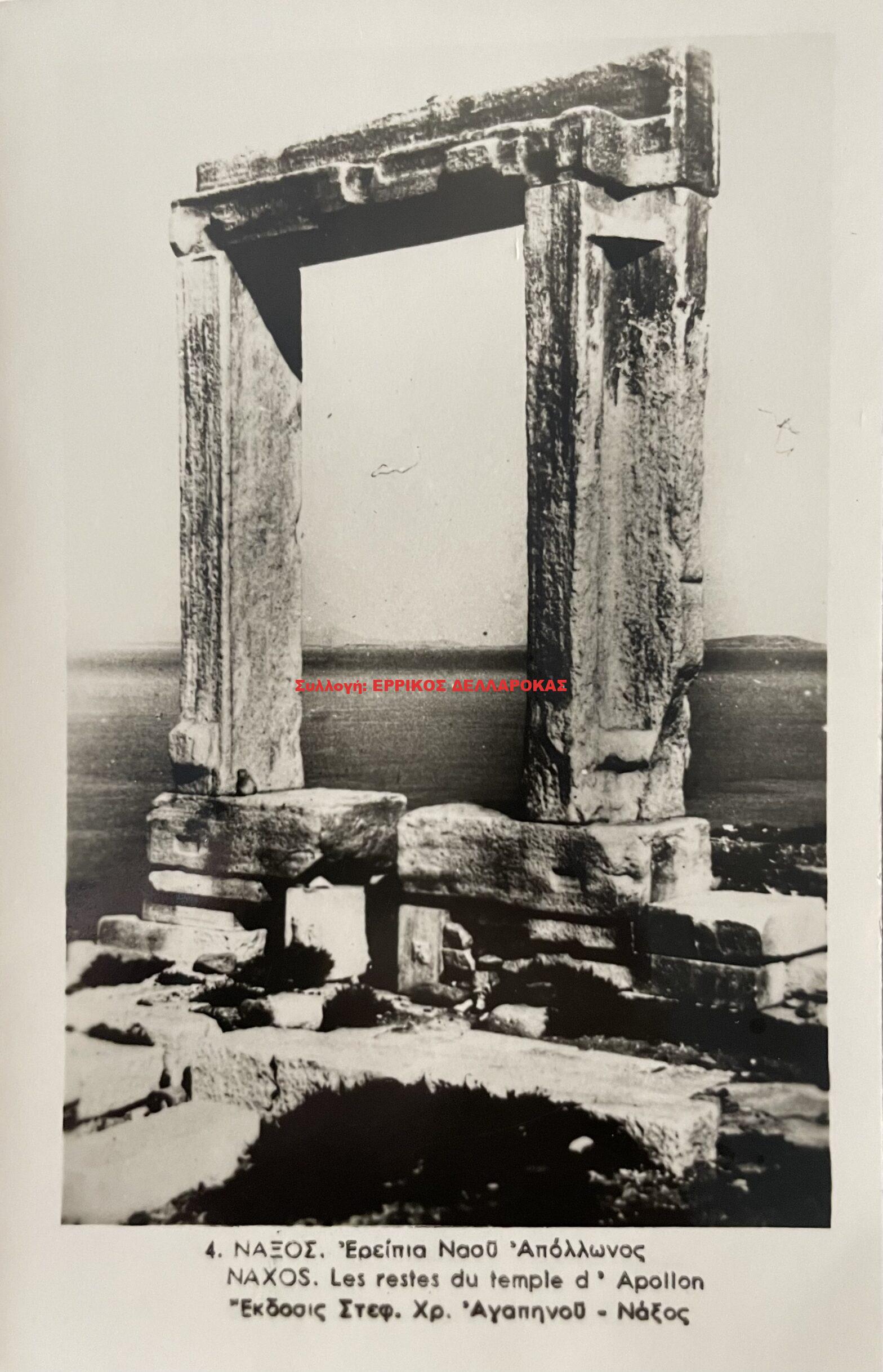 1951 ΕΡΕΙΠΙΑ ΝΑΟΥ ΑΠΟΛΛΩΝΟΣ