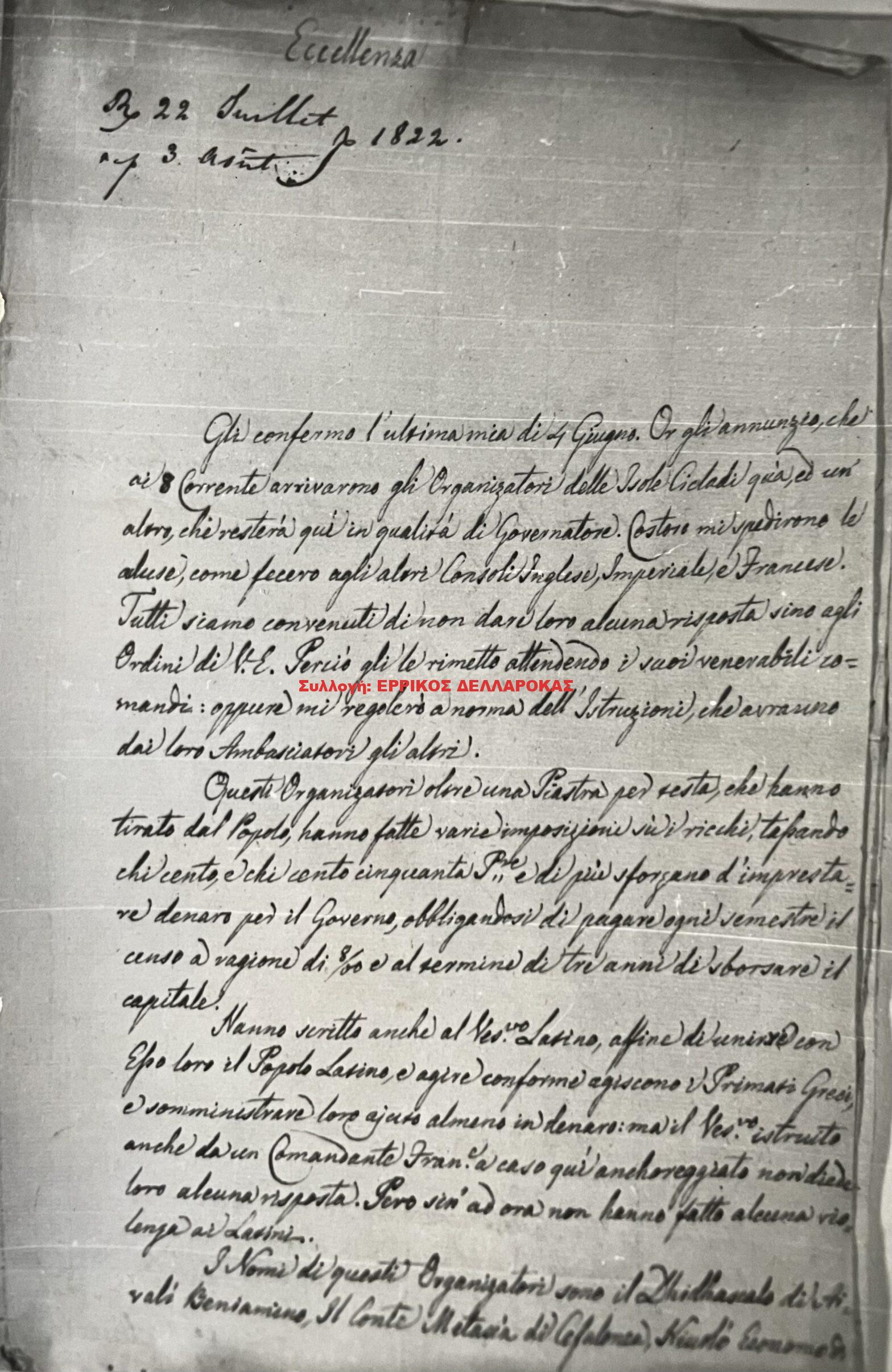 1822 22/7 ΕΠΙΣΤΟΛΗ