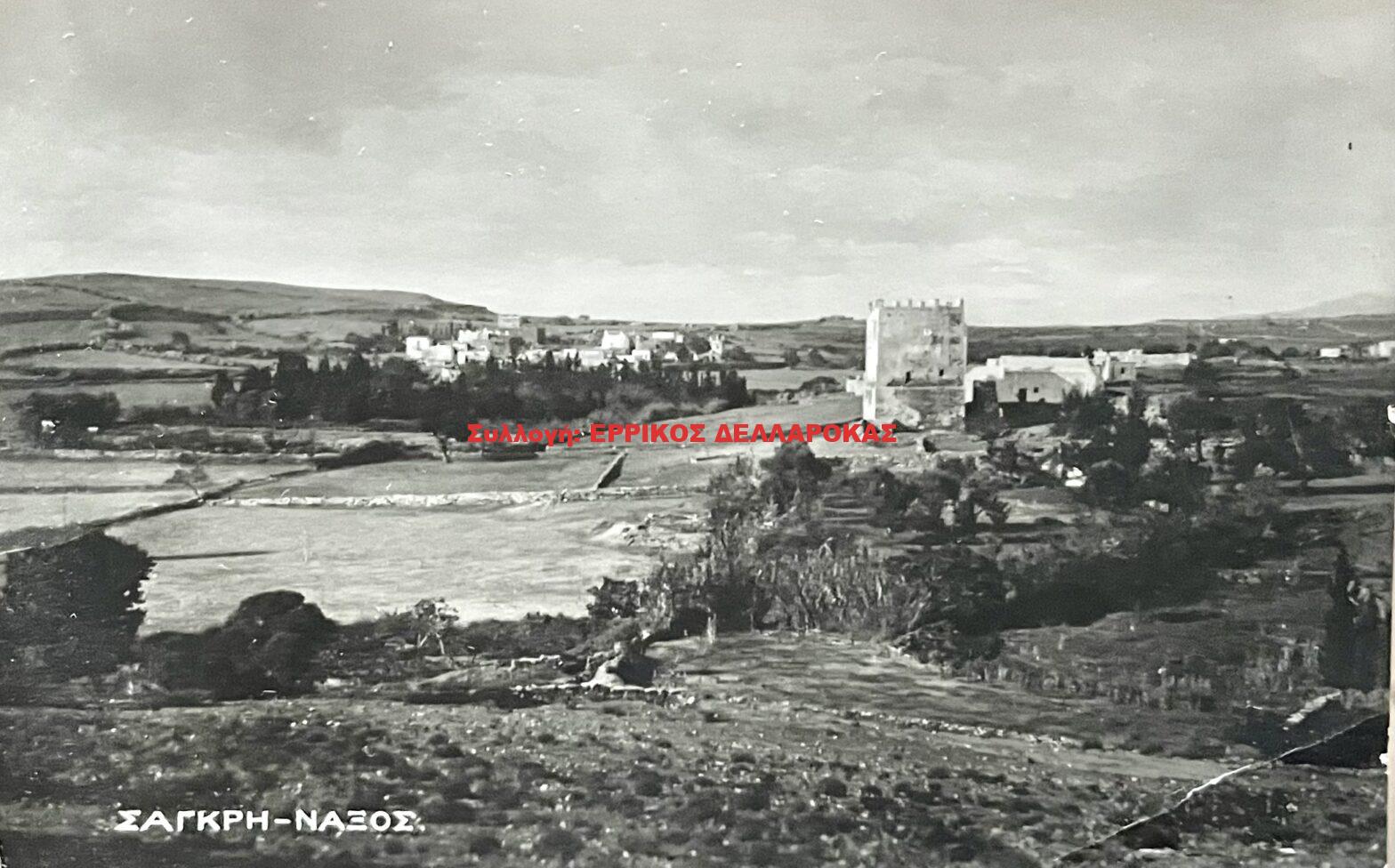 1963 ΣΑΓΚΡΙ ΝΑΞΟΣ
