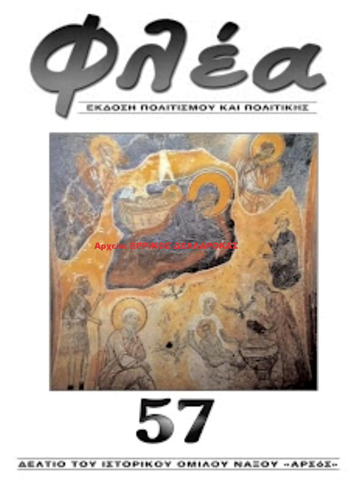 2018.57 ΦΛΕΑ
