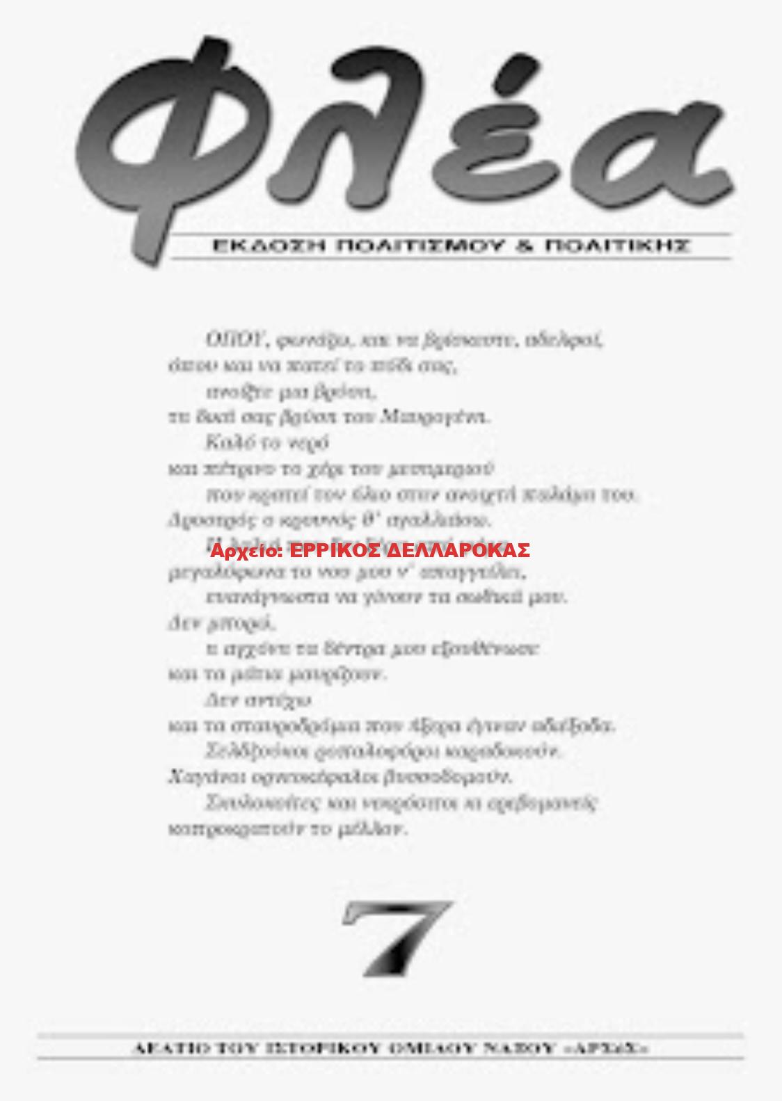 2005. 7 ΦΛΕΑ