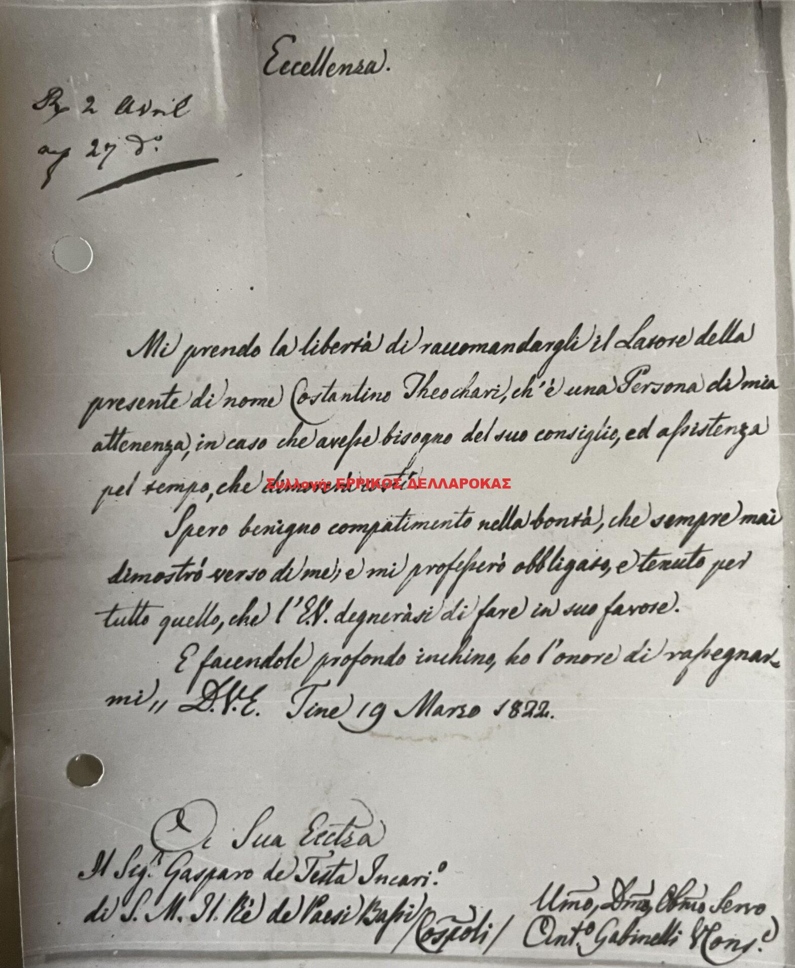 1822 19/3 ΕΠΙΣΤΟΛΗ