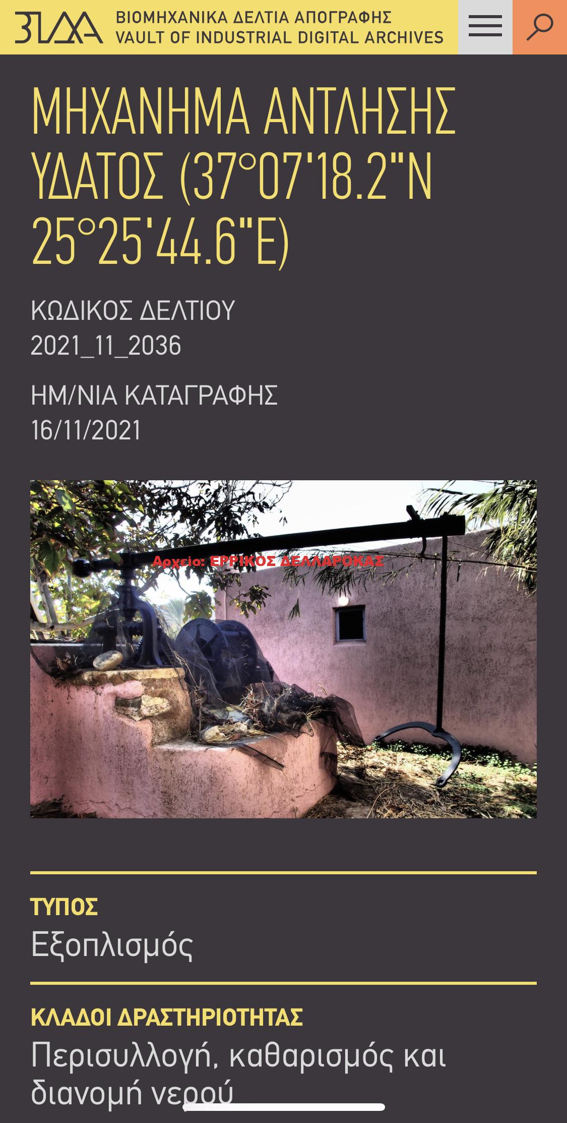 ΜΗΧΑΝΗΜΑ ΑΝΤΛΗΣΗΣ ΥΔΑΤΟΣ