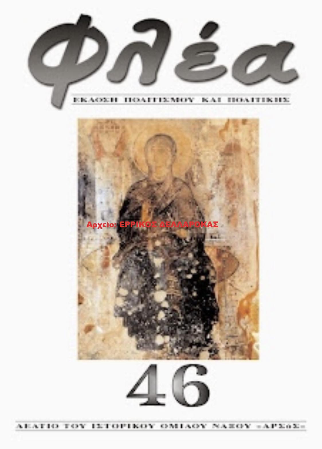 2015.46 ΦΛΕΑ