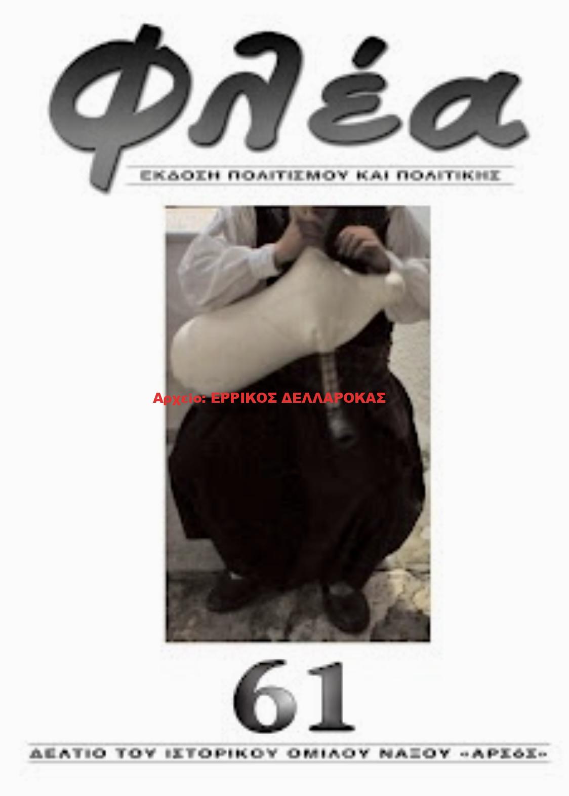 2019.61 ΦΛΕΑ
