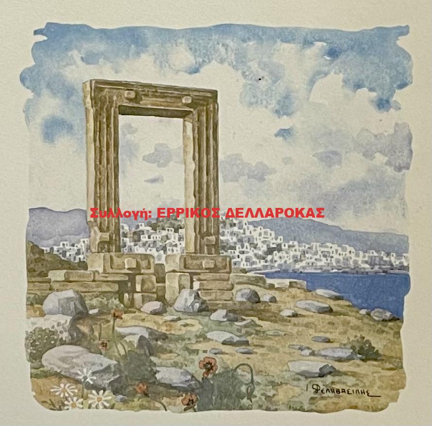 1980 ΝΑΞΟΣ