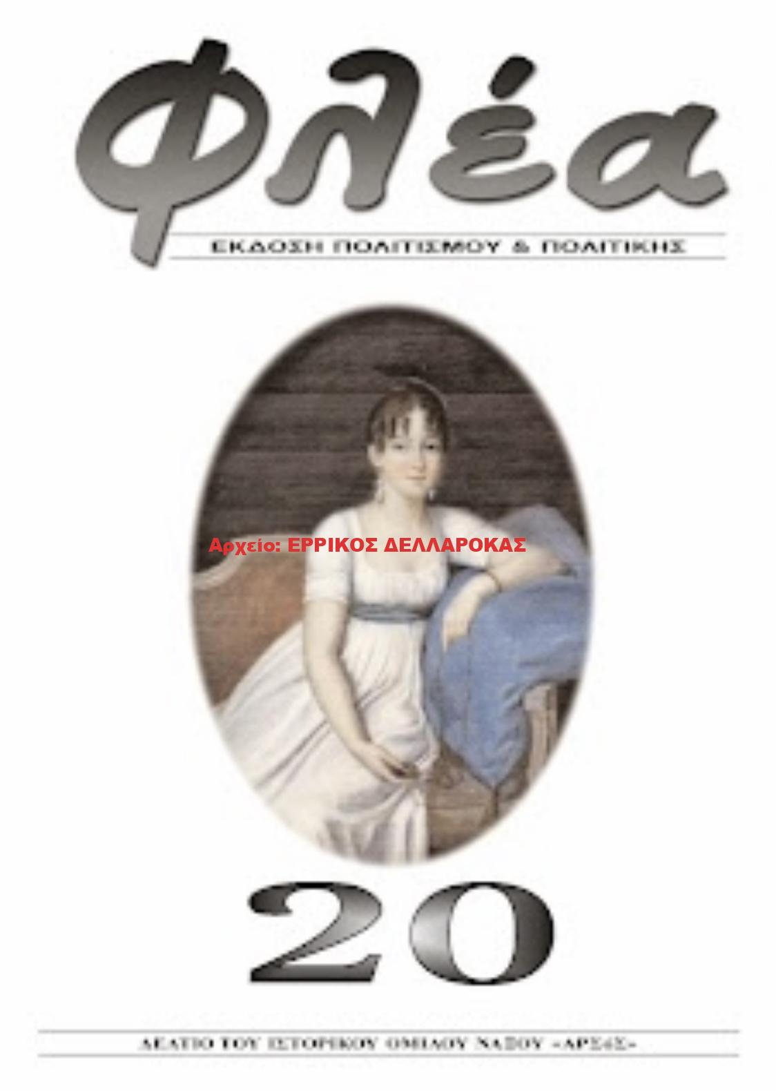 2008.20 ΦΛΕΑ