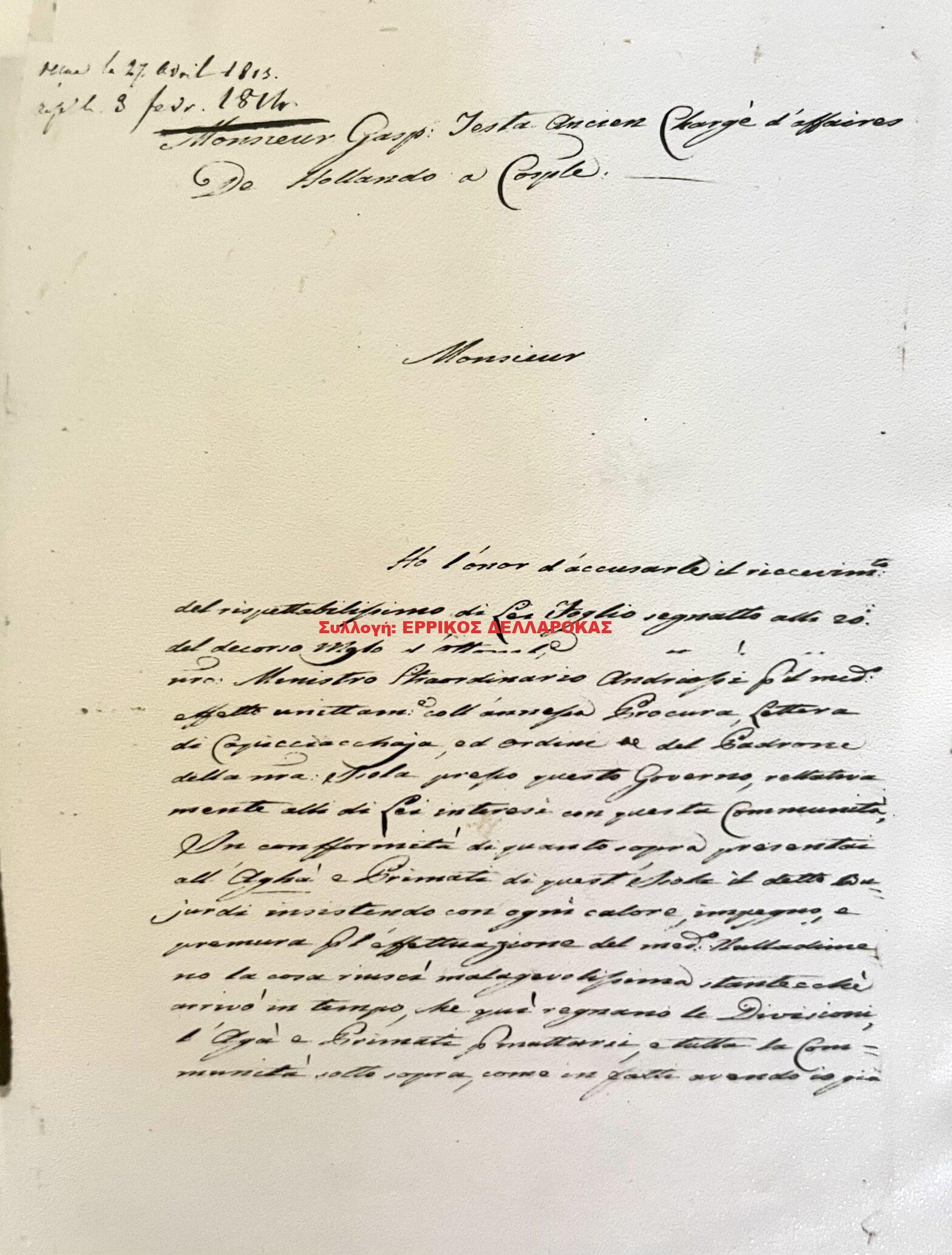 1814 3/2 ΕΠΙΣΤΟΛΗ