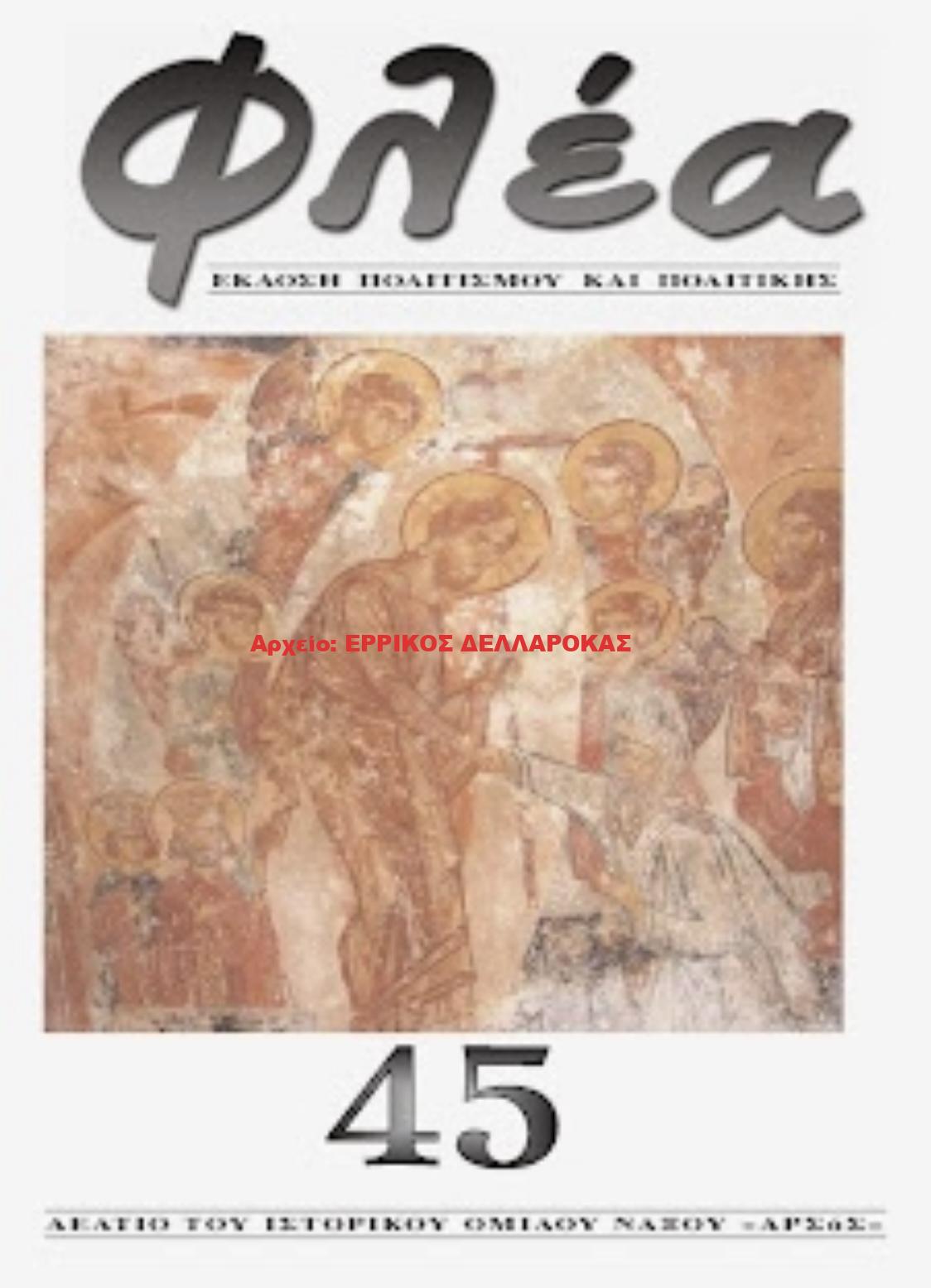2015.45 ΦΛΕΑ