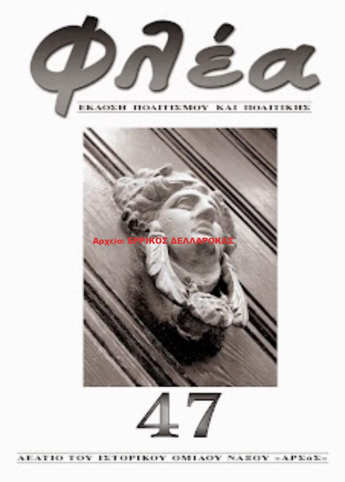 2015.47 ΦΛΕΑ