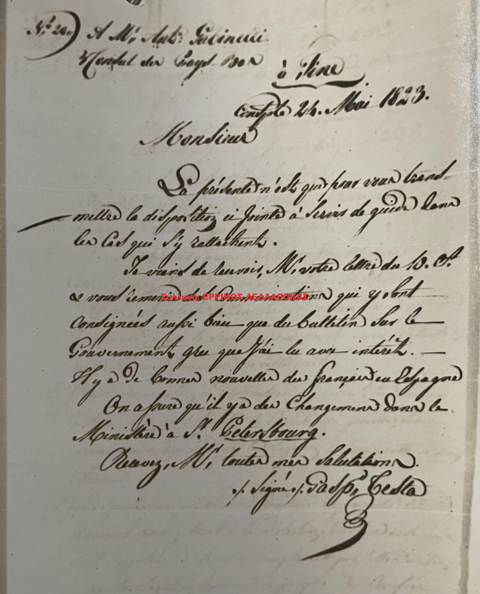 1823 24/5 ΕΠΙΣΤΟΛΗ