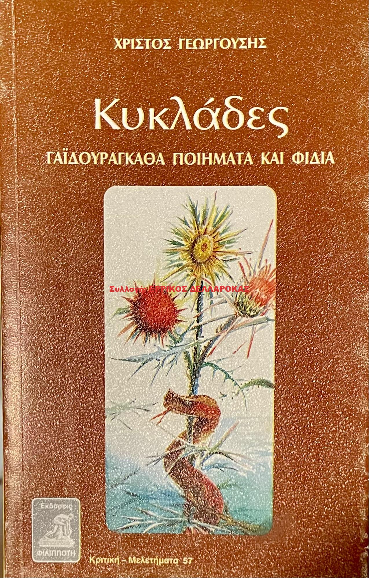 1998 ΚΥΚΛΑΔΕΣ