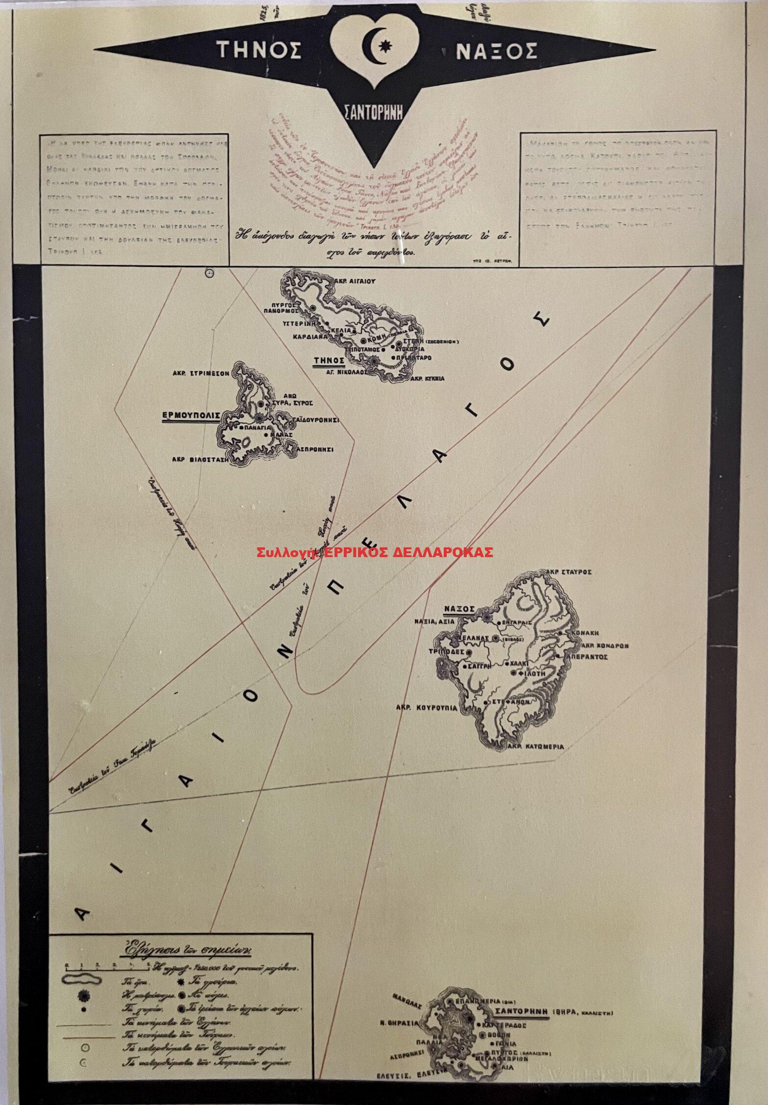 1886 ΤΗΝΟΣ ΝΑΞΟΣ ΣΑΝΤΟΡΙΝΗ