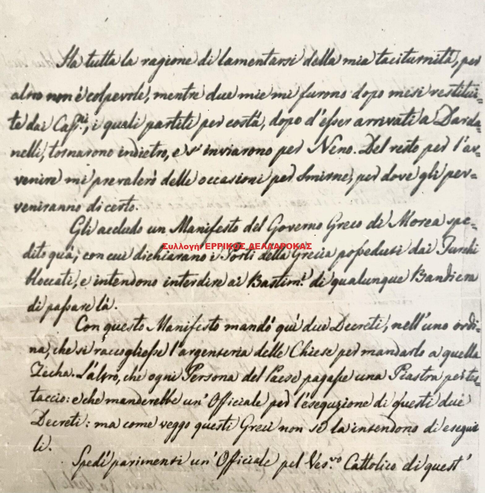 1822 12/5 ΕΠΙΣΤΟΛΗ