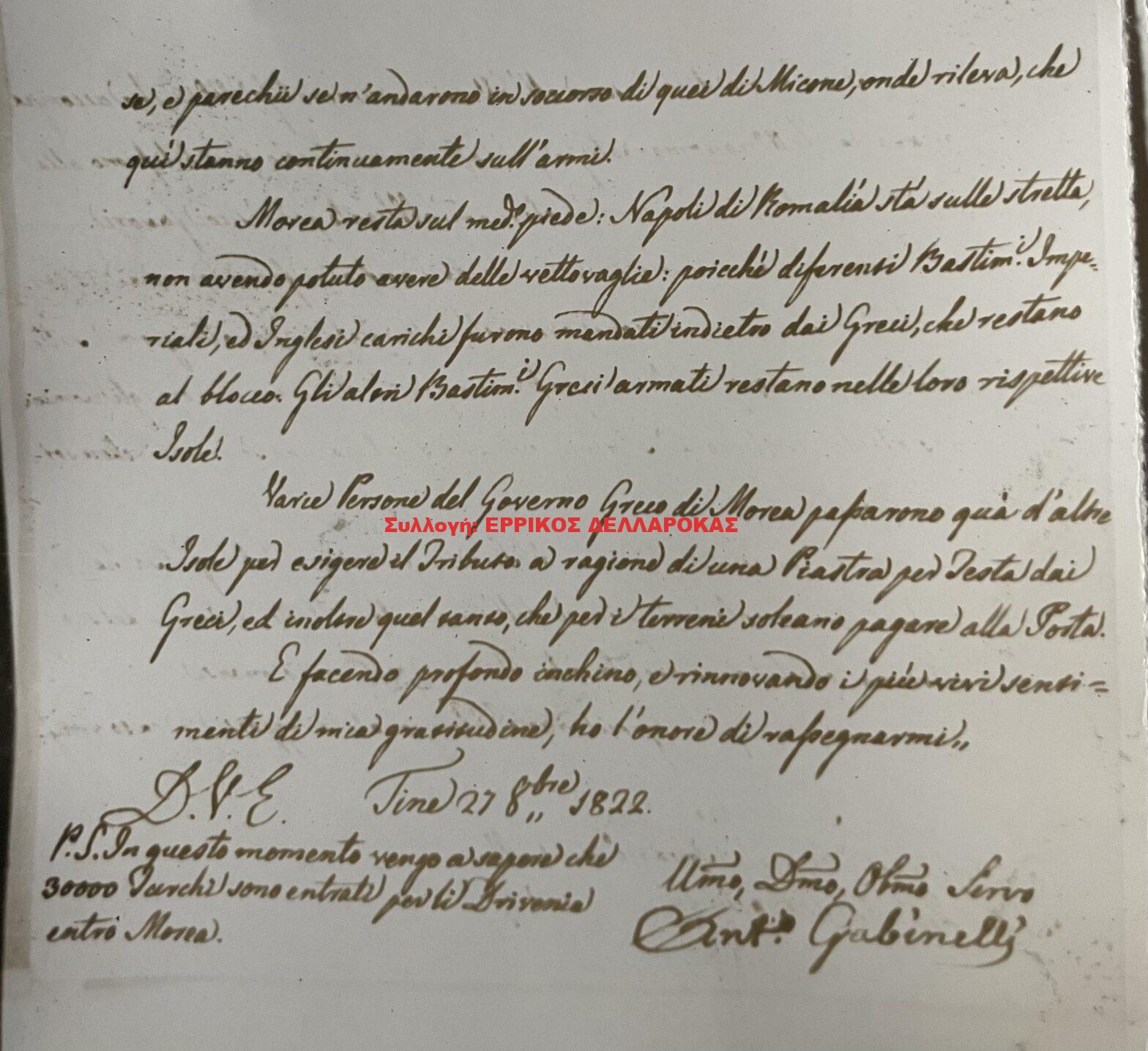 1822 27/10 ΕΠΙΣΤΟΛΗ