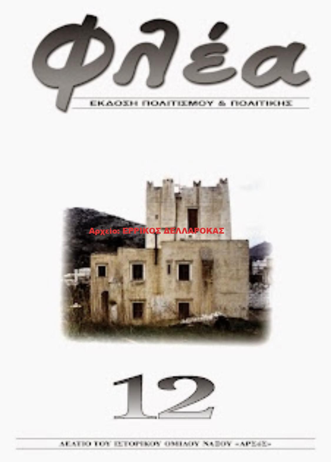 2006.12 ΦΛΕΑ