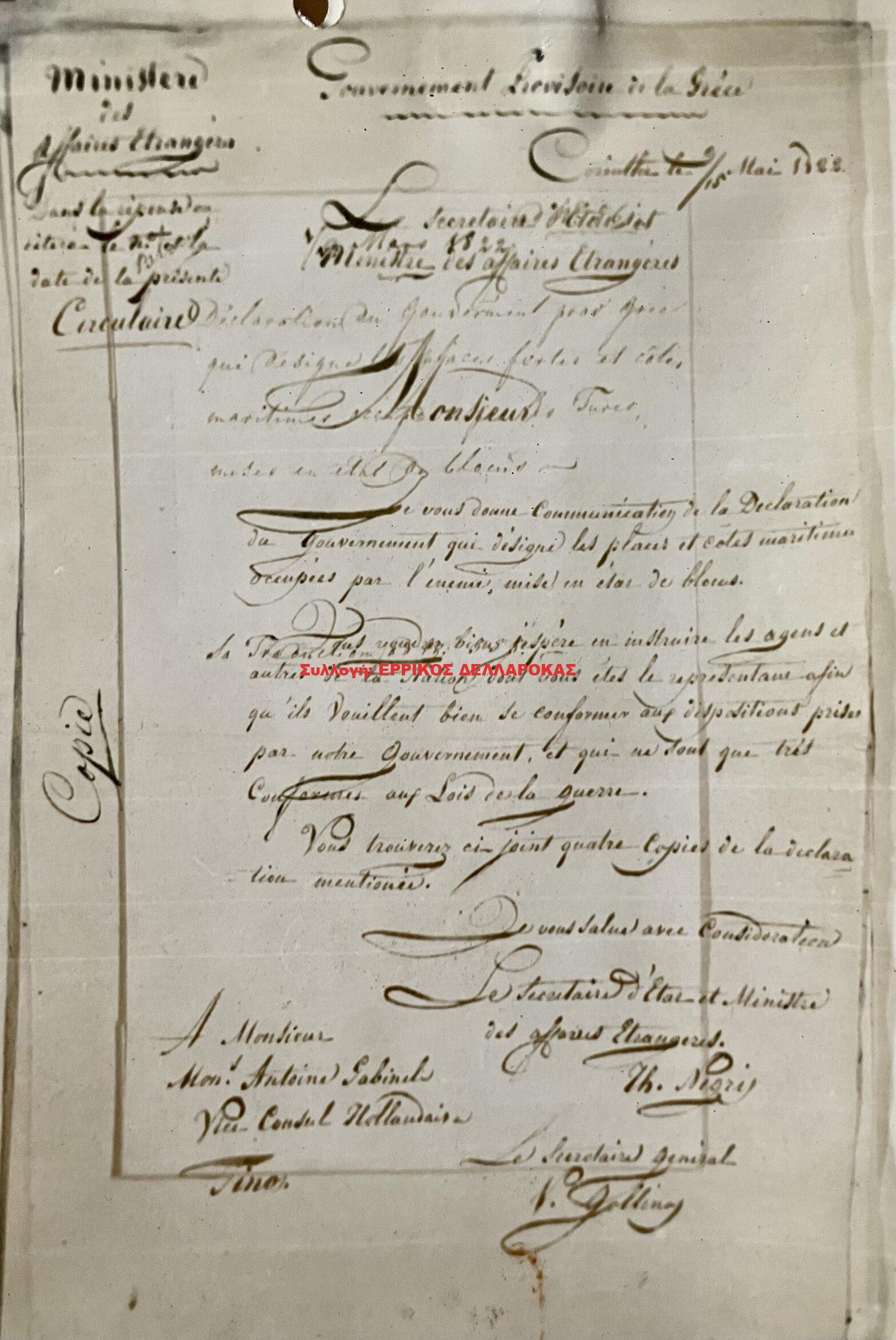 1822 15/5 ΕΠΙΣΤΟΛΗ