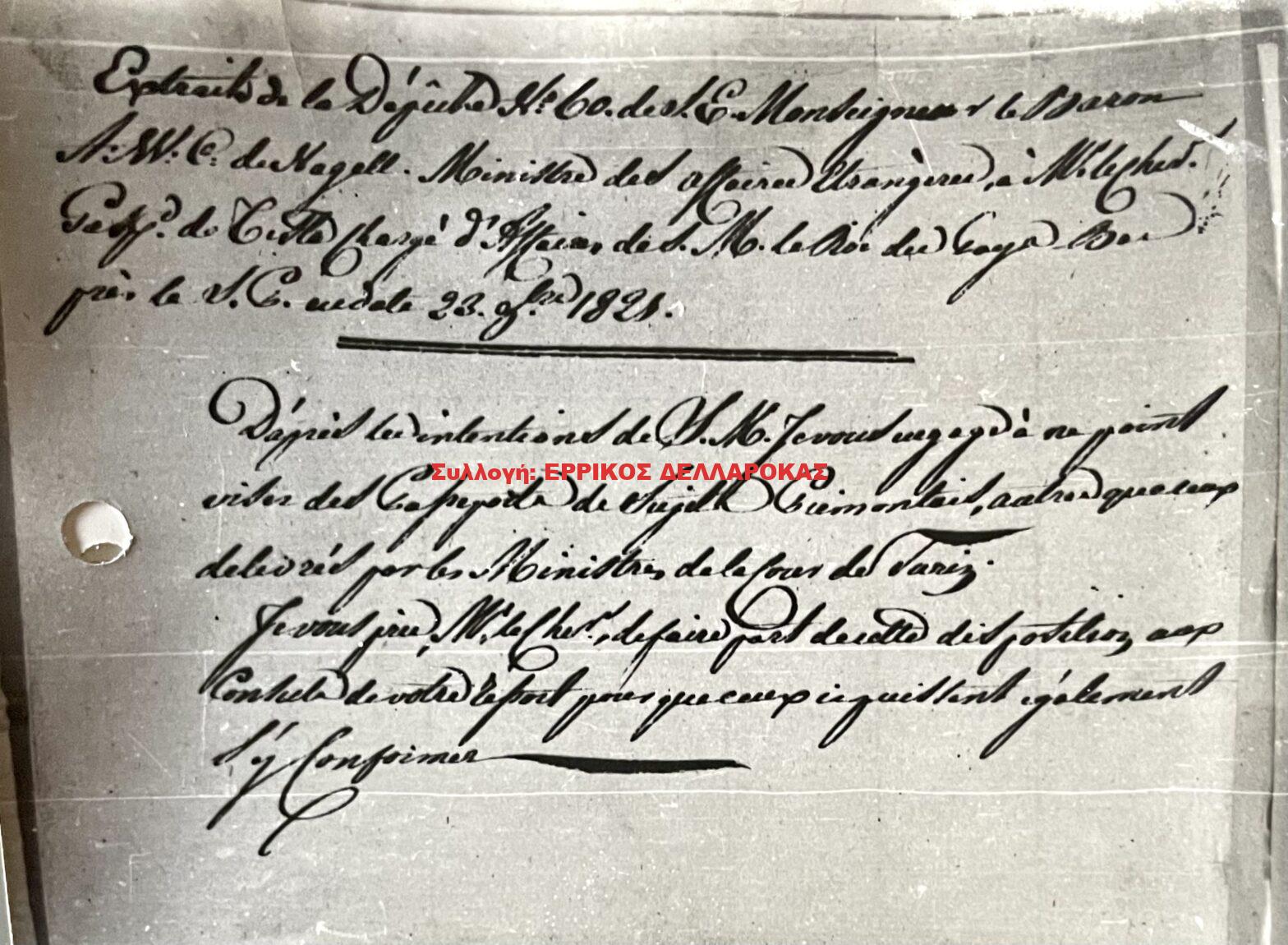 1821 23/10 ΕΠΙΣΤΟΛΗ