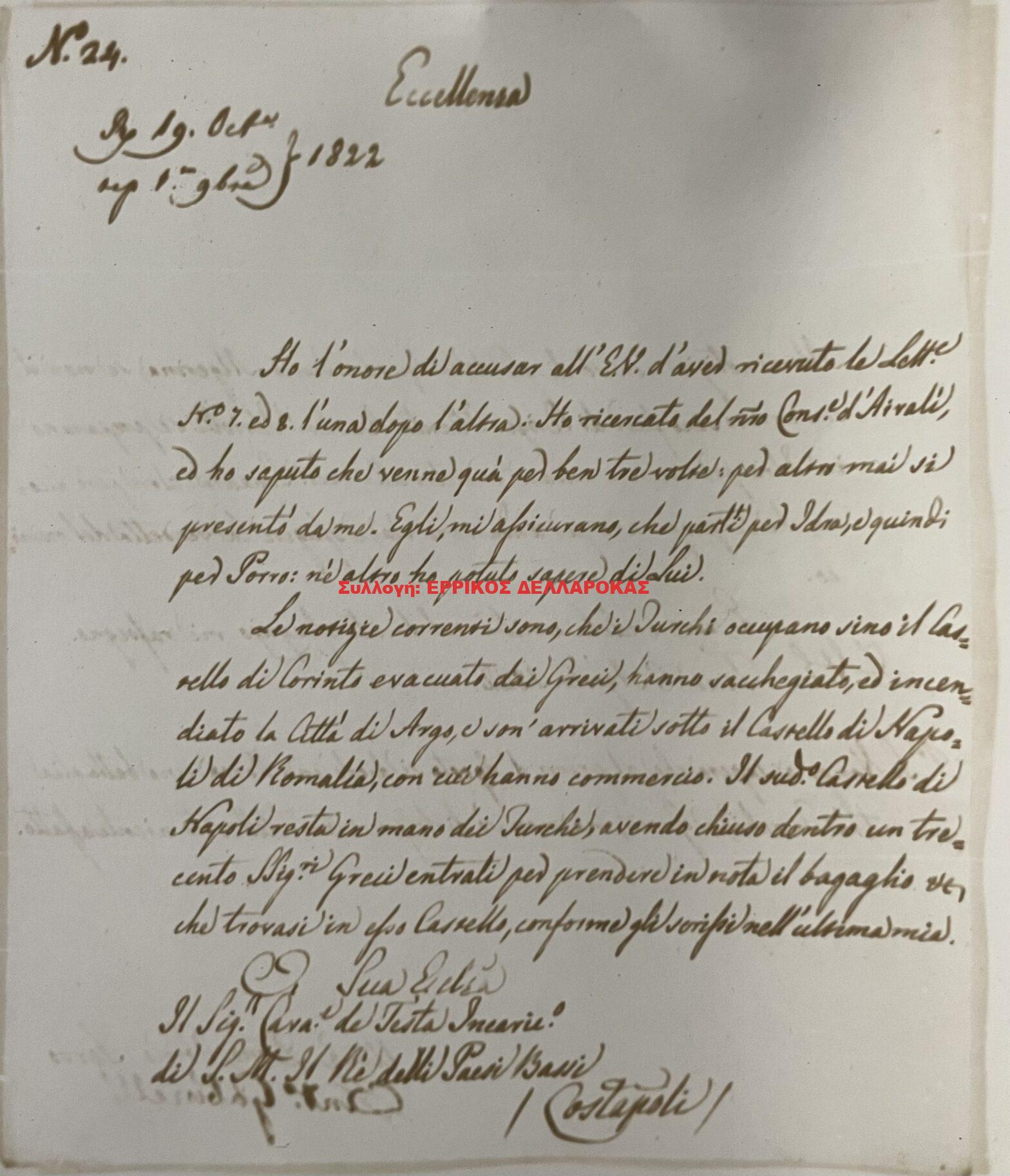 1822 19/10 ΕΠΙΣΤΟΛΗ
