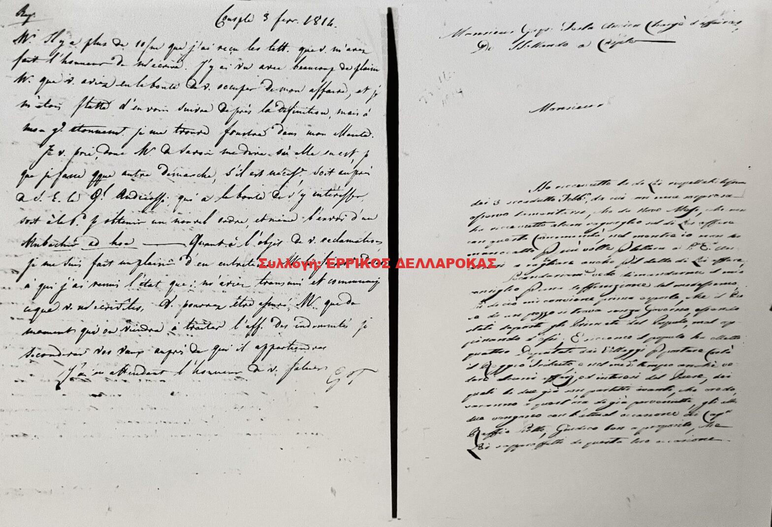 1814 3/2 ΕΠΙΣΤΟΛΗ