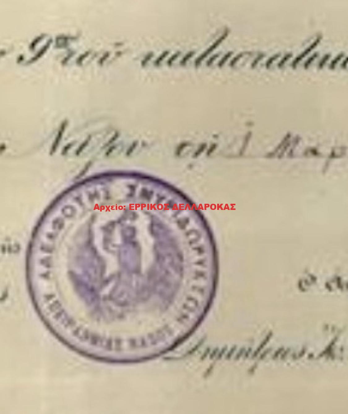 1898 ΑΔΕΛΦΟΤΗΣ ΣΜΥΡΙΔΩΡΥΚΤΩΝ ΤΟΥ ΔΗΜΟΥ ΑΠΕΙΘΡΑΝΘΙΑΣ ΤΗΣ ΝΑΞΟΥ