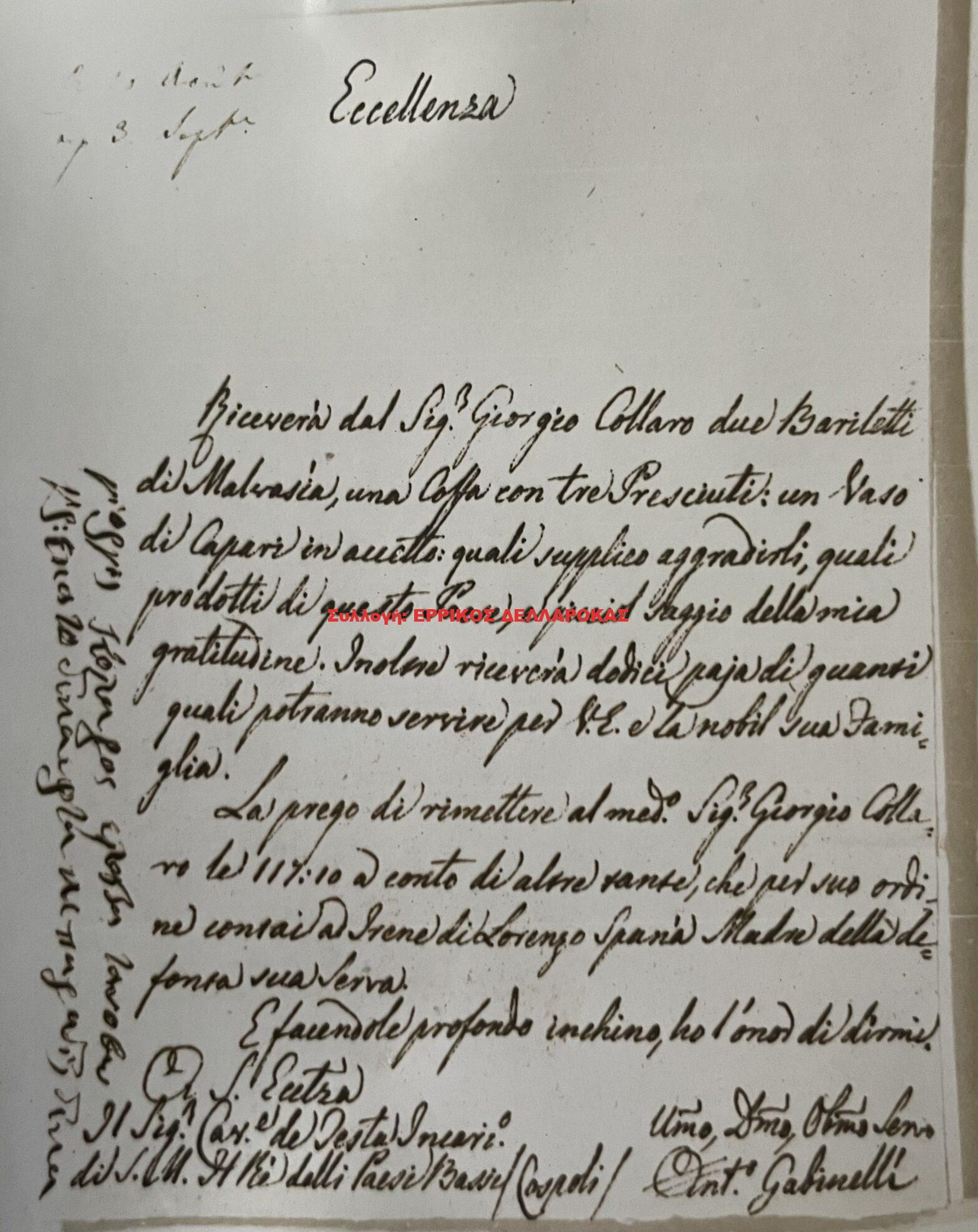 1822 3/11 ΕΠΙΣΤΟΛΗ