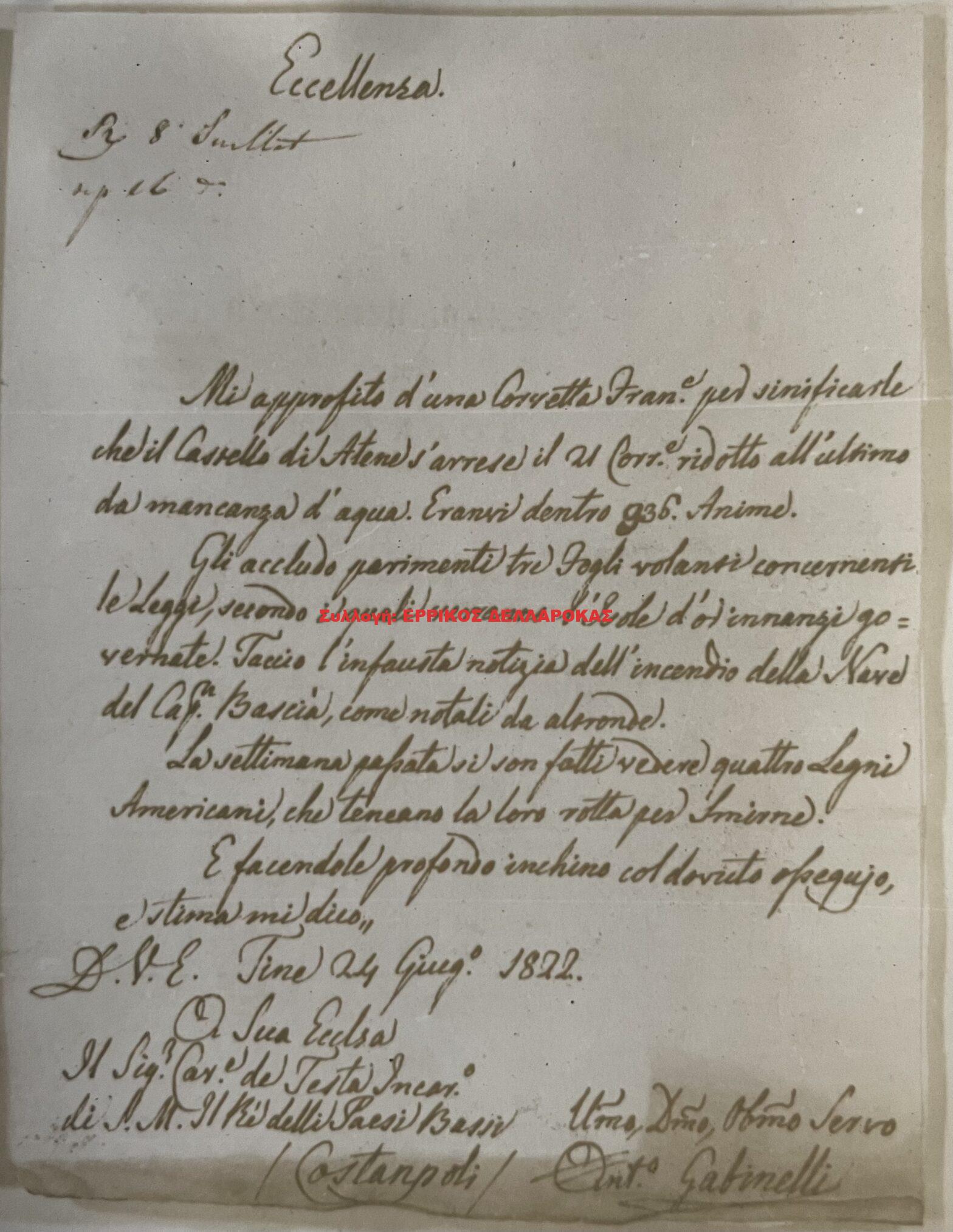 1822 24/8 ΕΠΙΣΤΟΛΗ