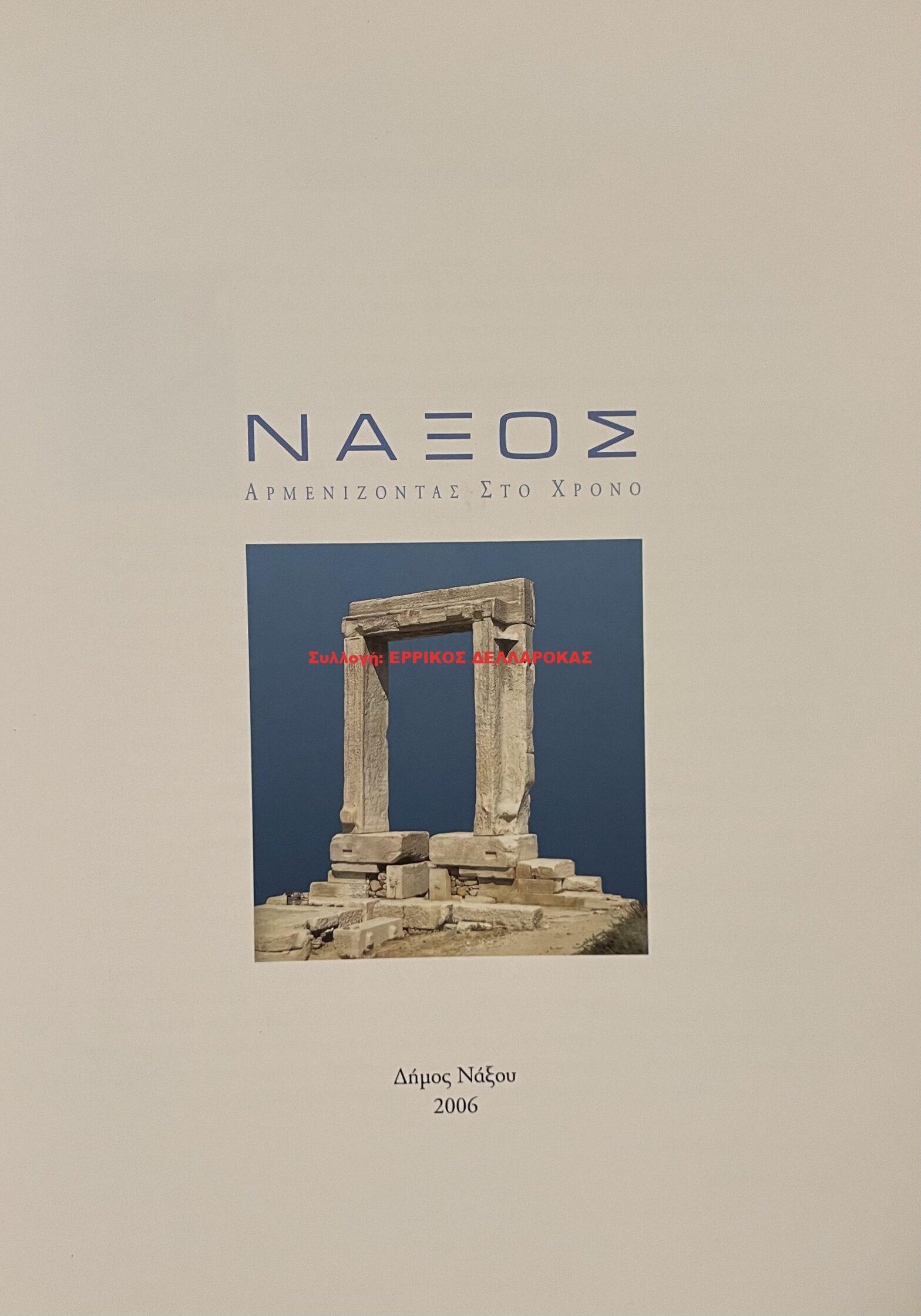 2006 ΝΑΞΟΣ